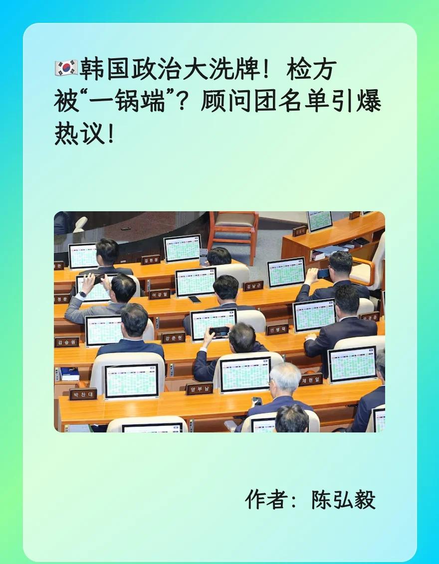 韩国政治大洗牌！检方被“一锅端”？
家人们，韩国政坛有超级大动作！
现任政府要动
