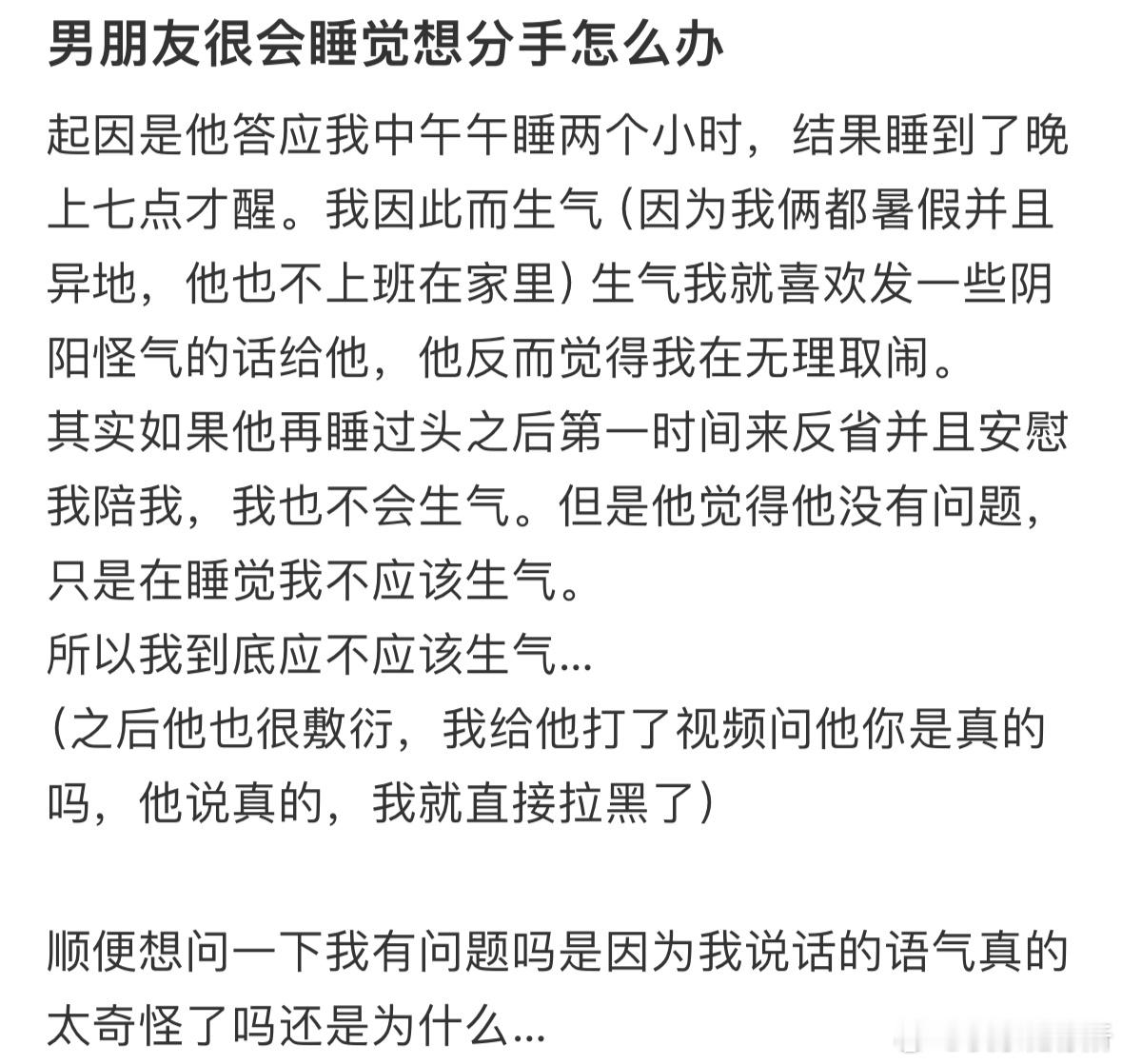 男朋友很会睡觉想分手怎么办❓ ​​​