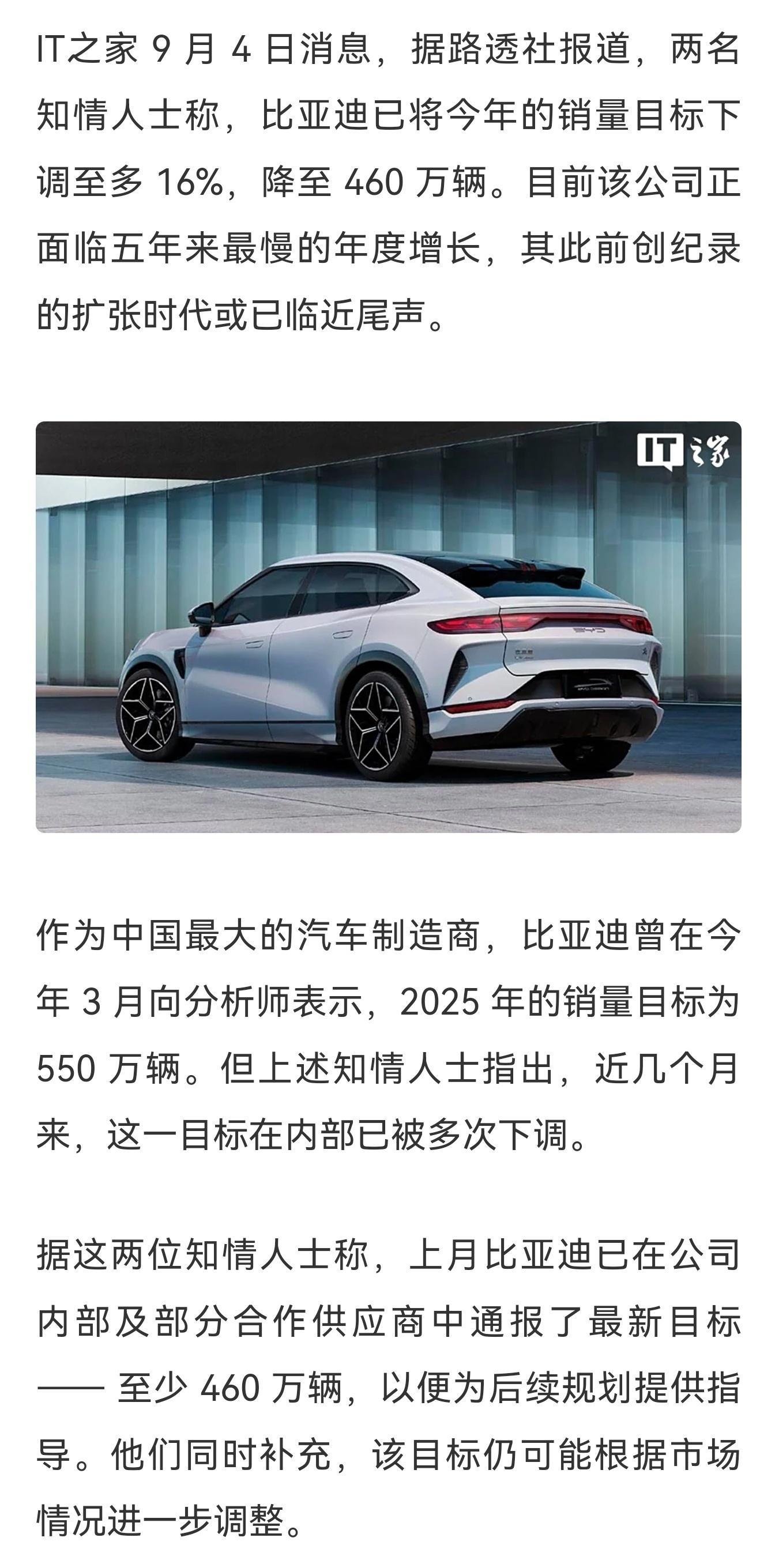 据路透社报道，比亚迪已将今年的550万销量目标下调16%，降至460万辆。面临五