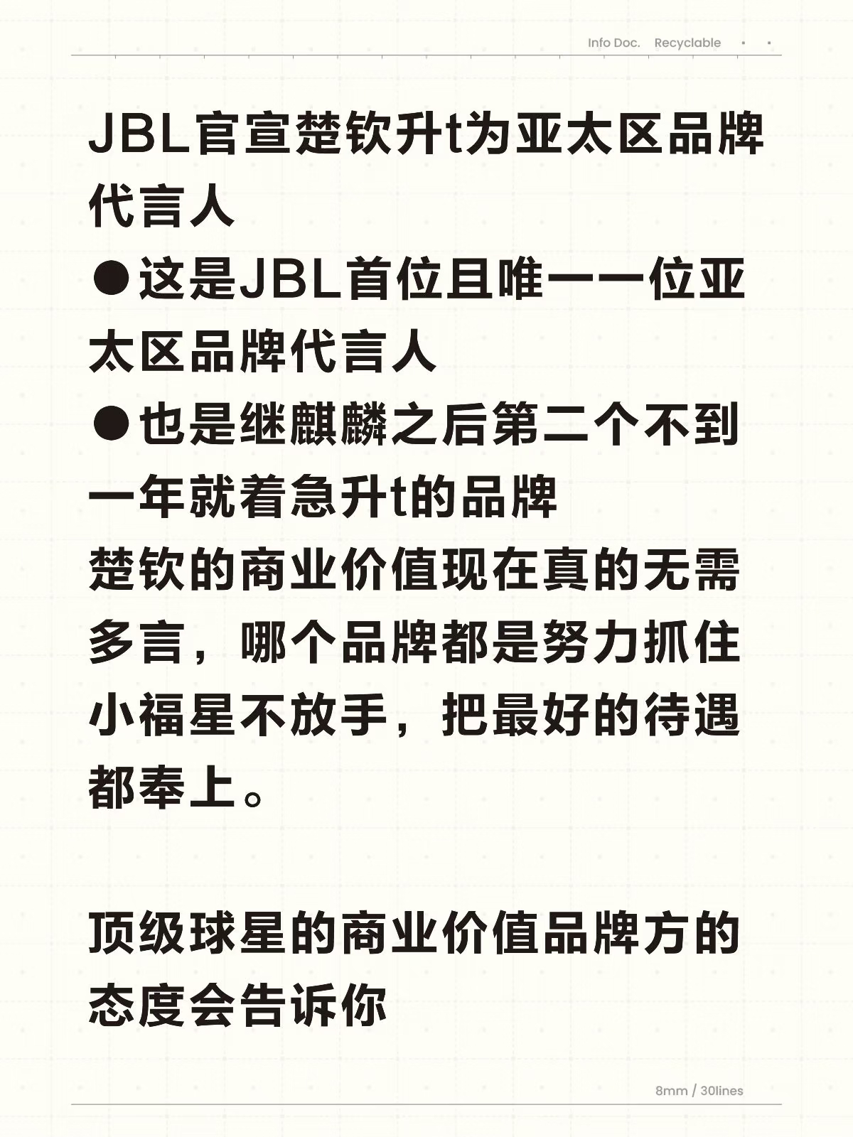 jbl亚太区品牌代言人王楚钦王楚钦狮友会体奢一