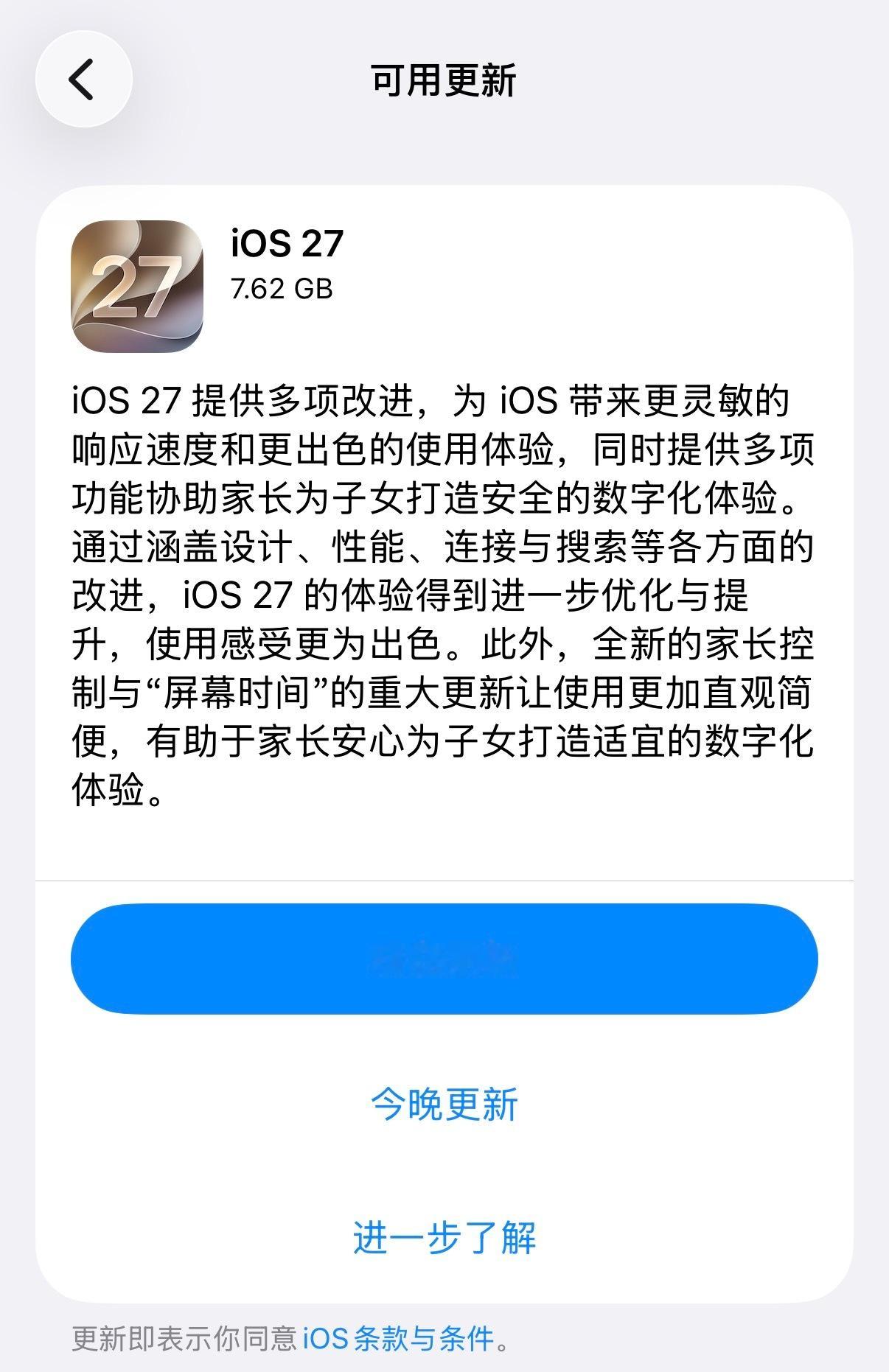 新iPhone肯定不买了，先升级一下iOS，约等于换新手机了[捂嘴哭][doge
