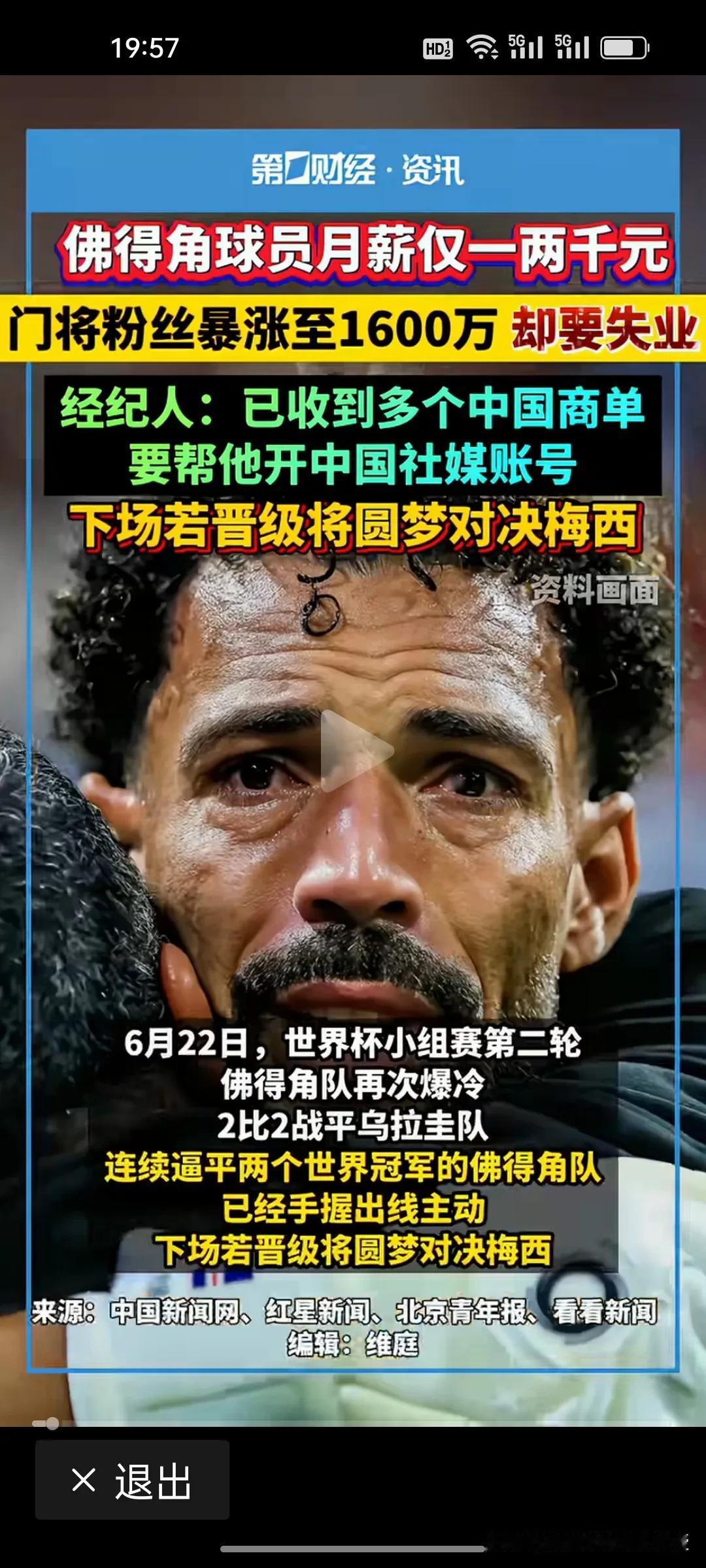 月薪就一两千的佛得角队员还能踢进世界杯，前国脚徐亮称年薪低于500万没人踢球？