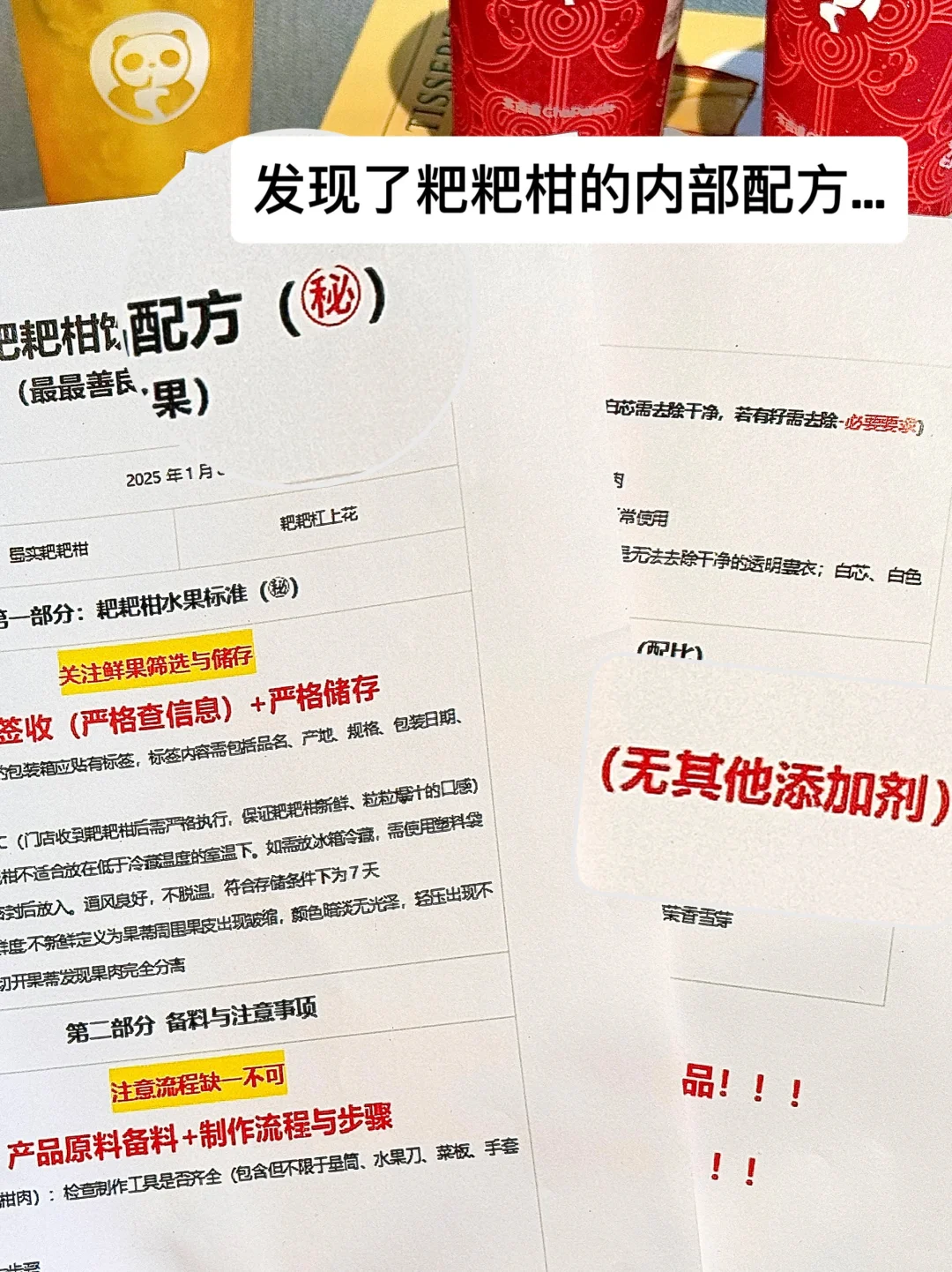 茶百道耙耙柑的配方被我拍到了！！