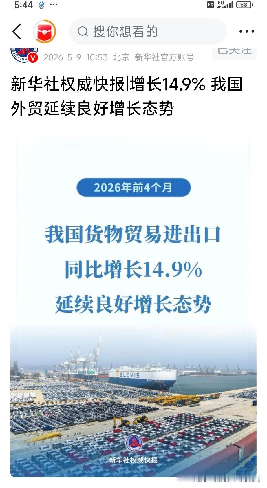 🔥喜报！外贸飙升14.9%，这便是中国制造的真正底气！
今天，两组数据着实令人