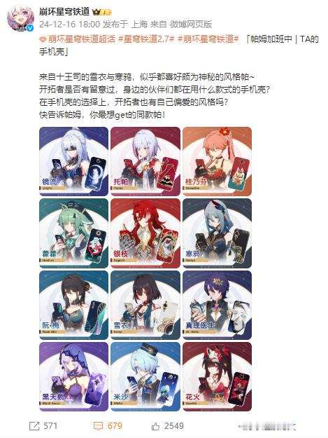 崩铁要出手机壳了吗？难道双十二要出手机壳了？希望能有我的手机型号，超级想要镜流的