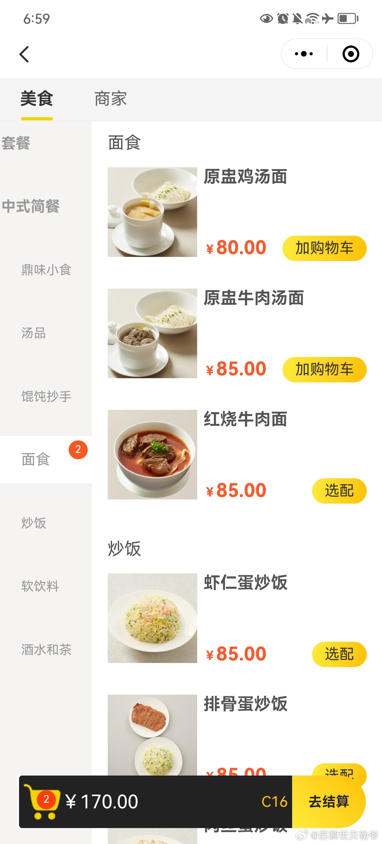 是不是涨价了？？这虹桥机场的红烧牛肉面快要吃不起了。。。  ​​​