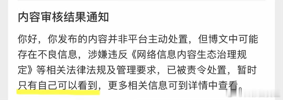 我自己都能看到，所以不知道哪条被“处置”了
