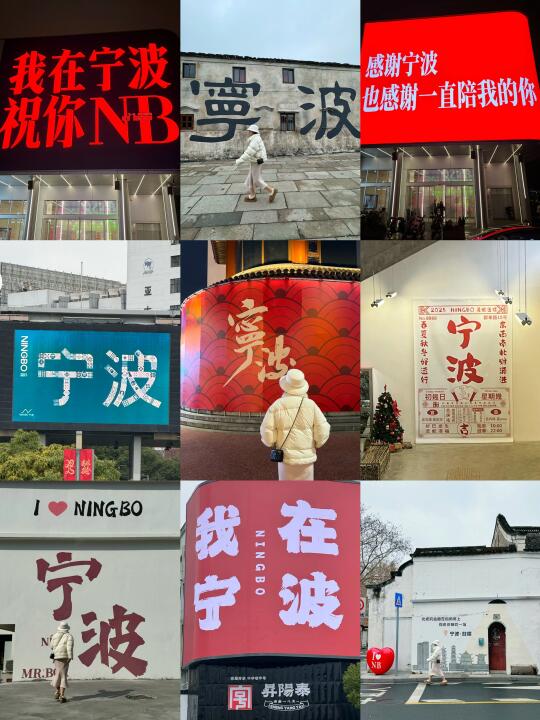 这大概是宁波最全的“大字”打卡：附地址