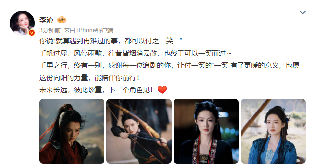 李沁告别付一笑 李沁发博告别付一笑，未来长远，彼此珍重，期待下个角色见啦~[送花