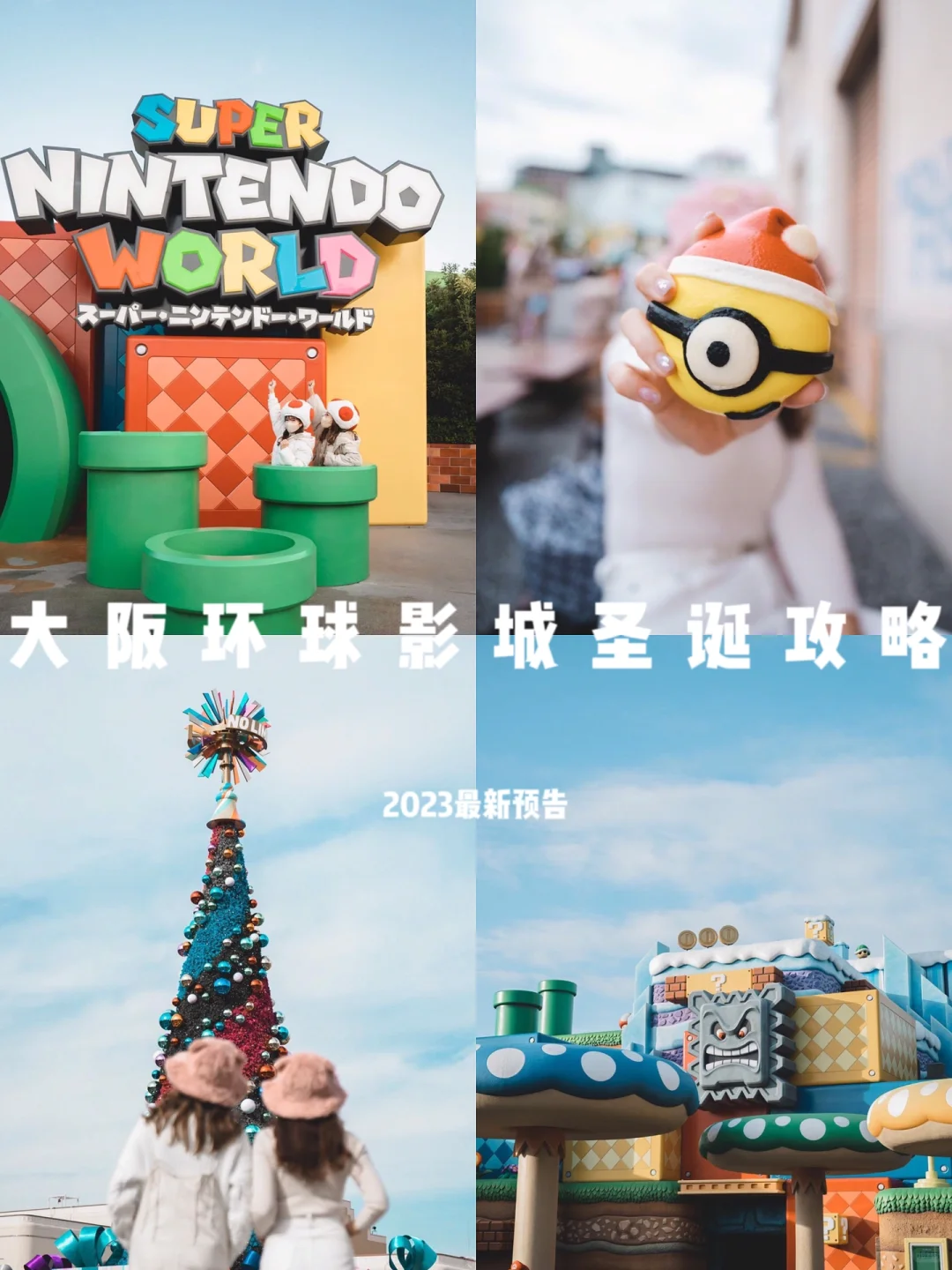日本环球影城圣诞节🎄2023全新攻略‼️