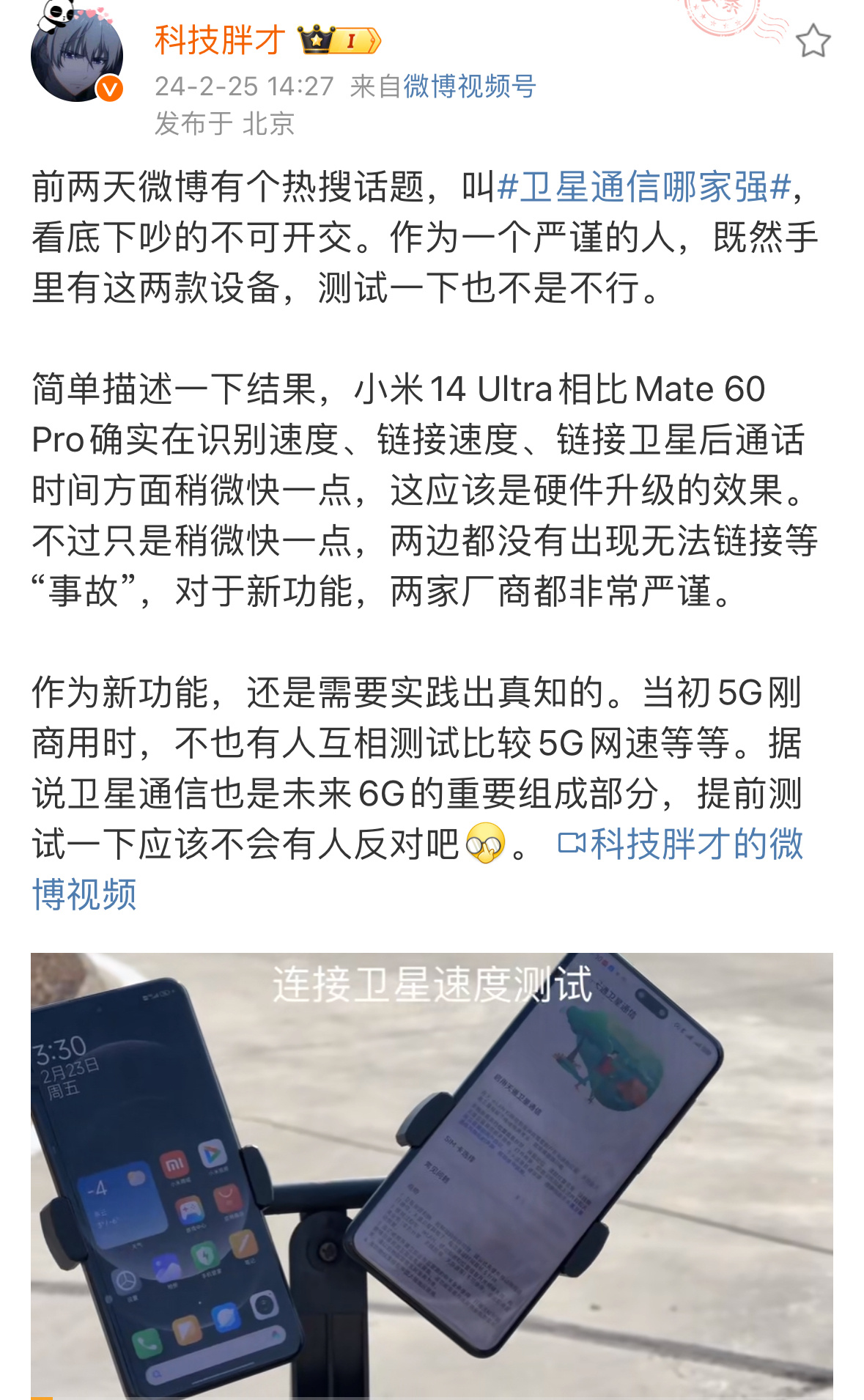 小米卫星通讯对比华为Mate60Pro+卫星链接速度，虽然看视频小米链接快，但是