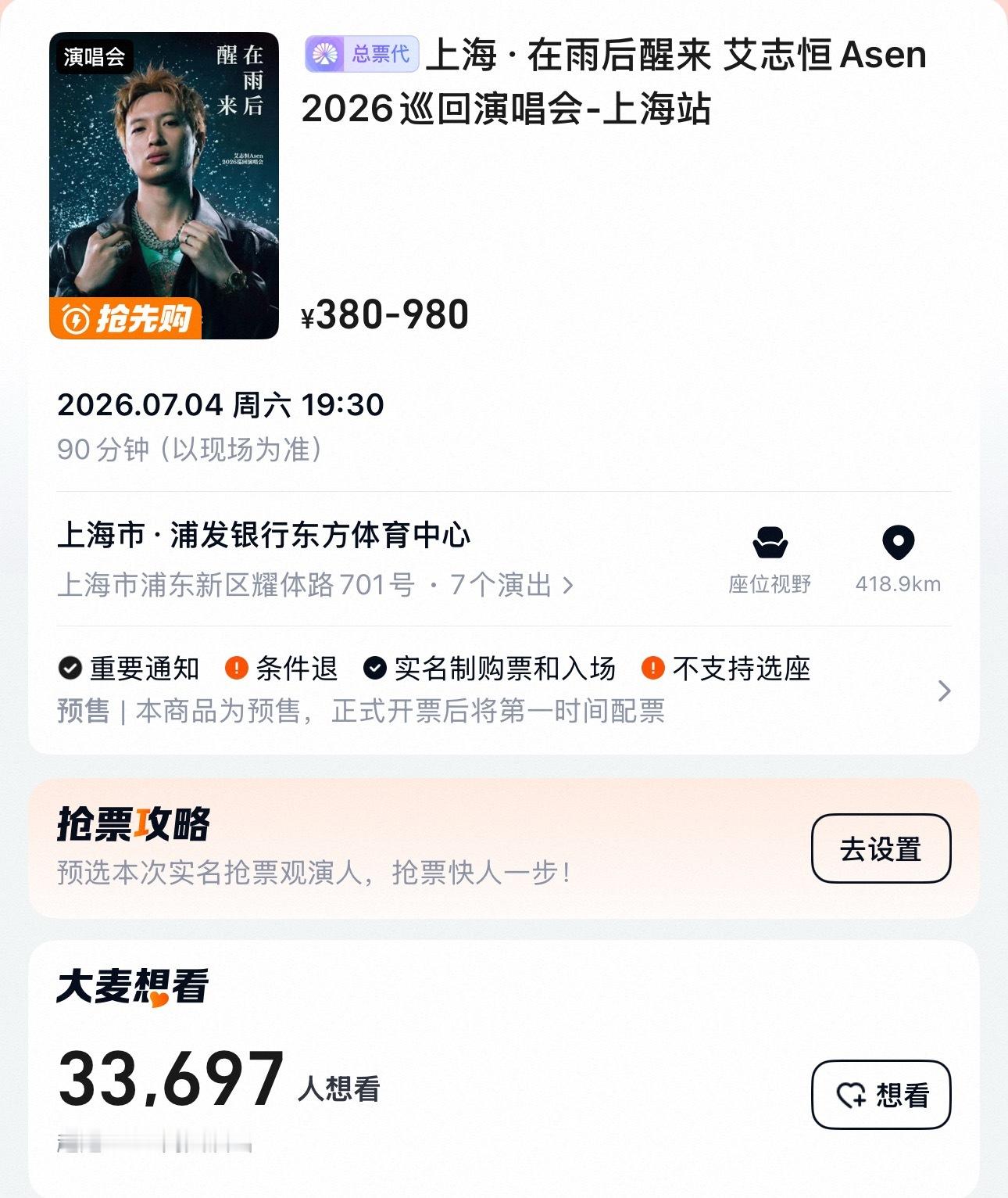 好家伙！Asen的万人体育馆演唱会已有3万人想看！Asen艾志恒