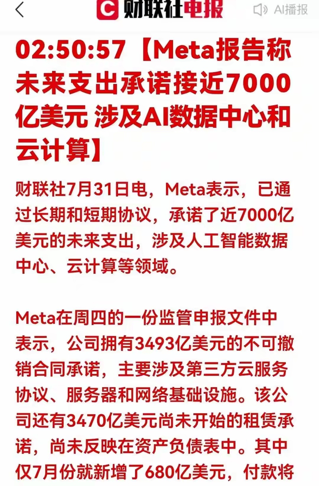 重大利好来了！Meta豪掷7000亿！AI算力赛道迎来重磅催化我会先按原文的验证