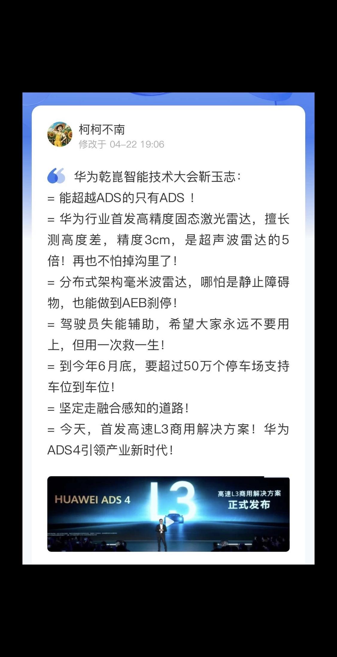 华为ads4，首发高速L3商用解决方案！