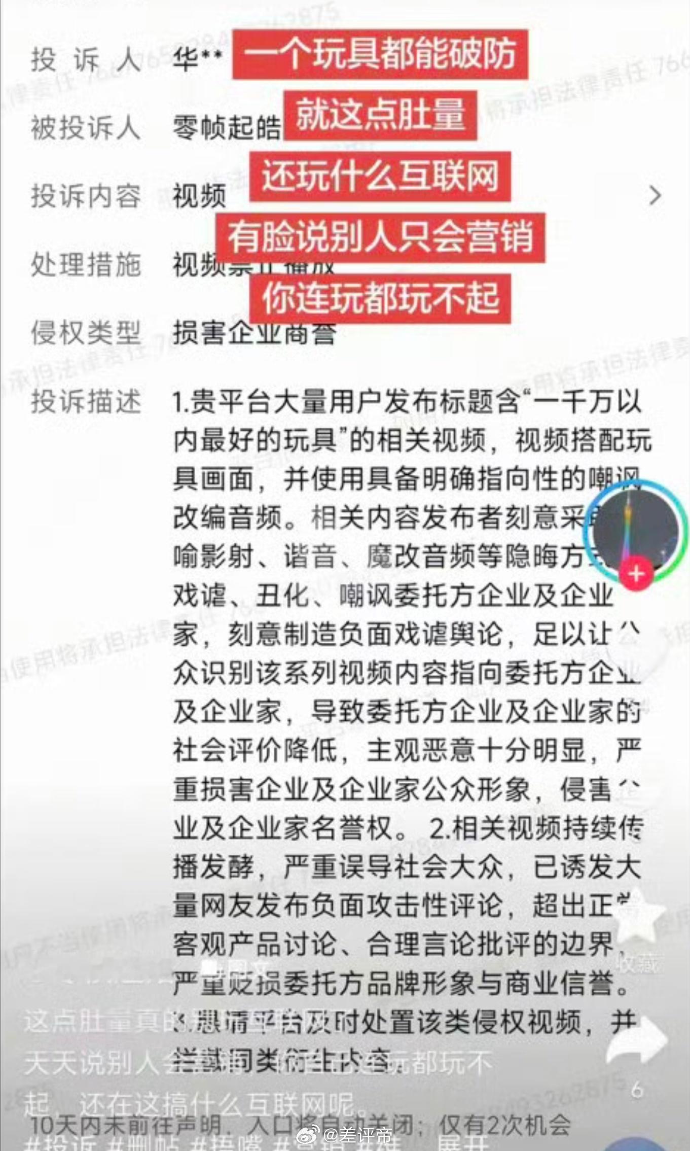竹知了 被投诉主要是dy、🍠等吧大量竹知了玩具的视频内容全被封禁，甚至看网上说