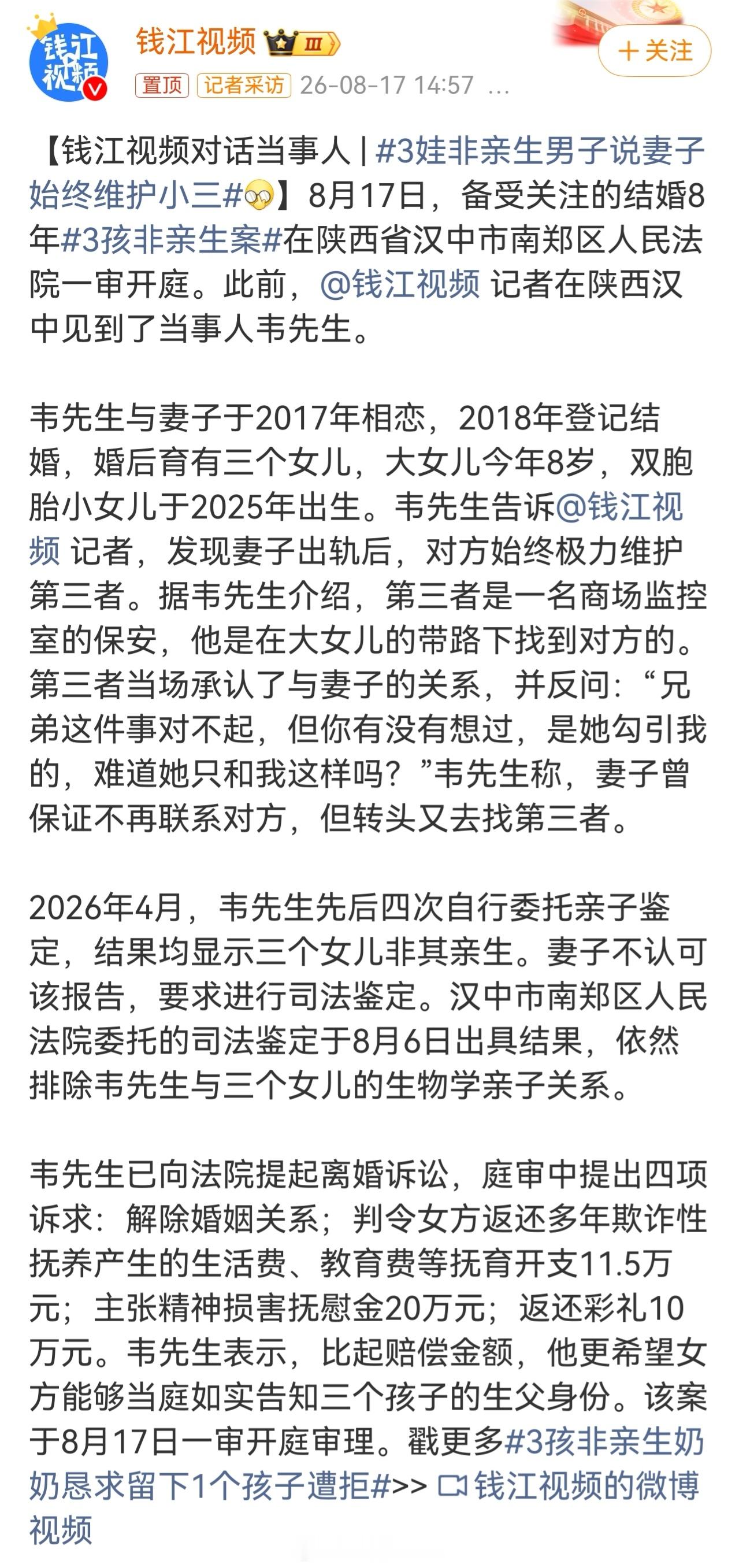 3孩非亲生案