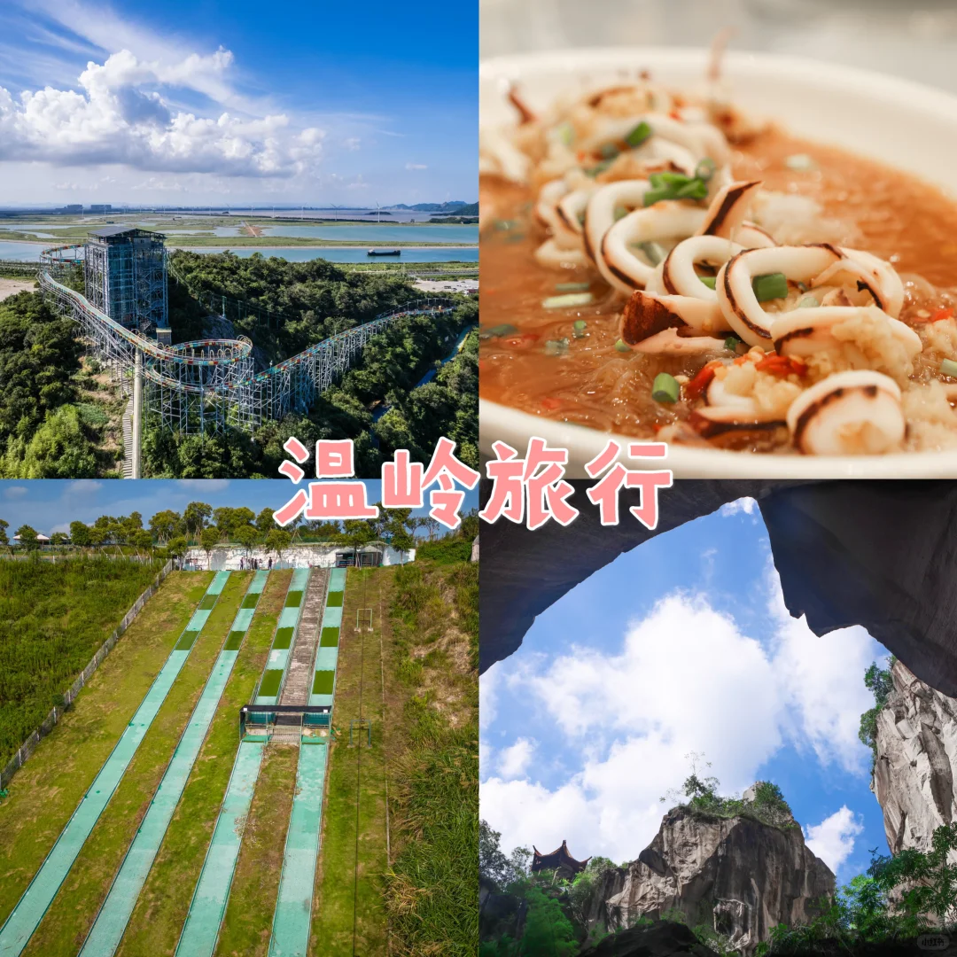 暑假旅游推荐多彩的浙江温岭