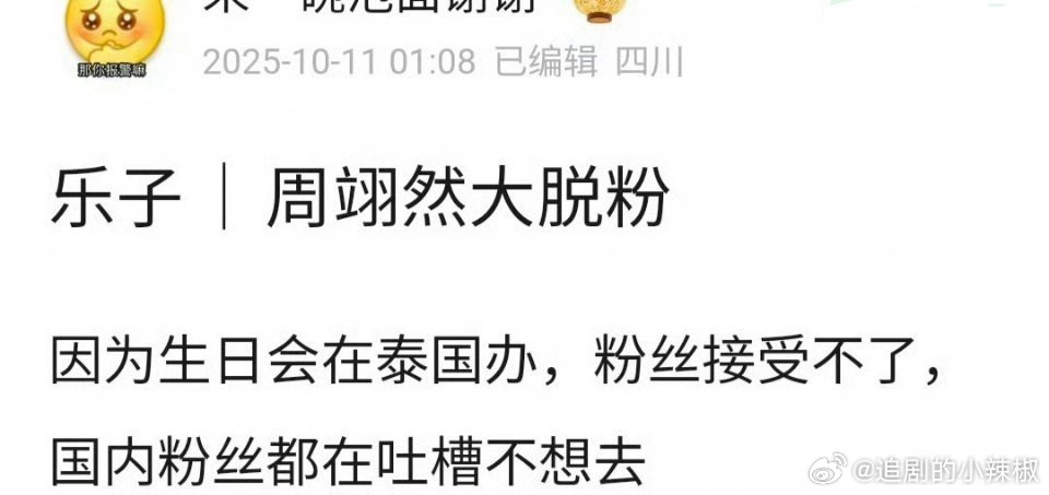 不是，这也能脱粉[泪奔] ​​​