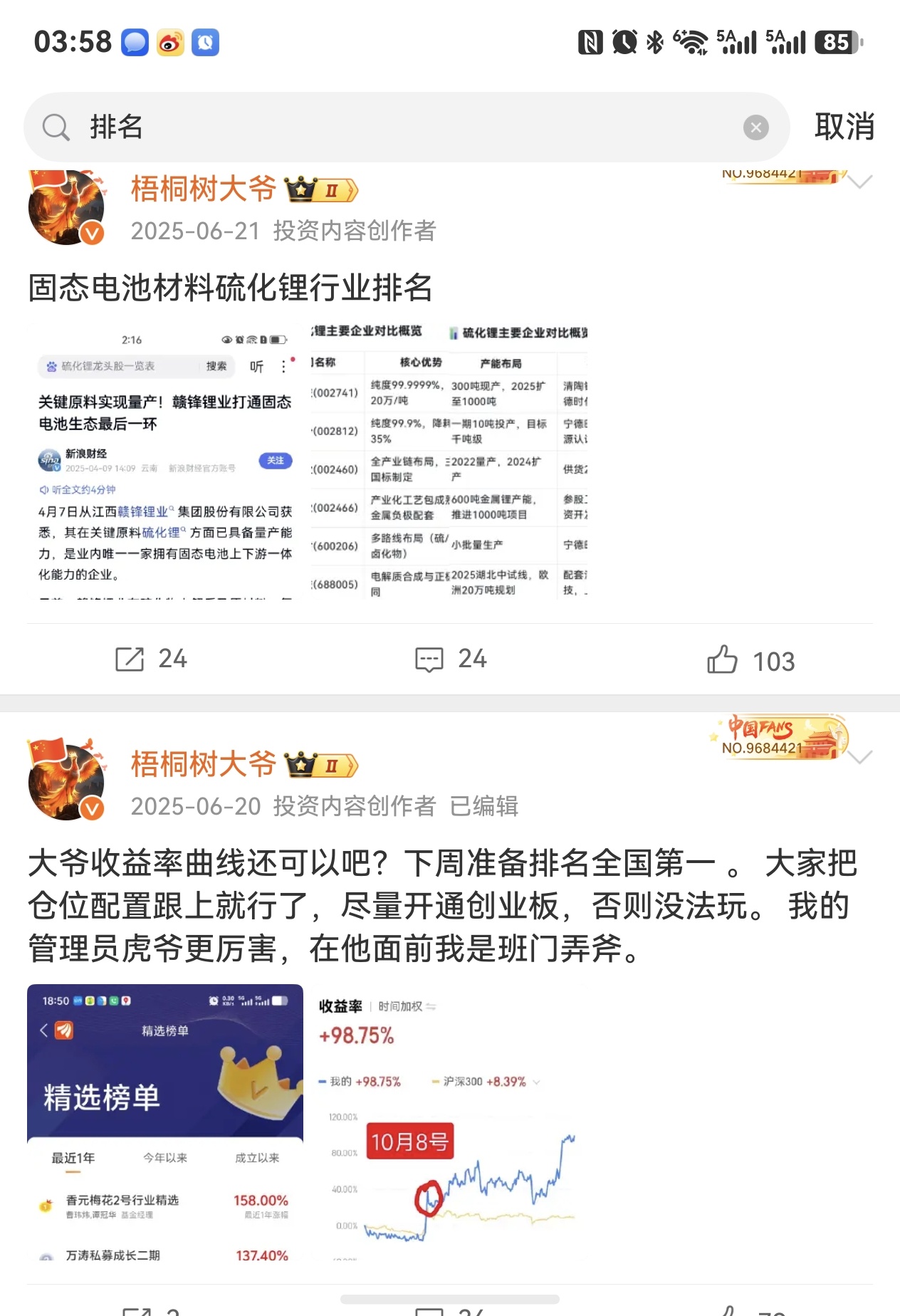 《今年排名也不差》有些人说我没水平，但我发挥稳定，我不会犯什么大错。我的战法叫乌
