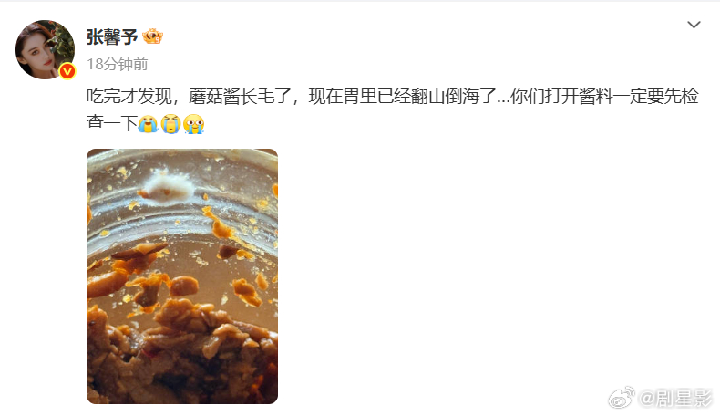 张馨予吃长毛的蘑菇酱  张馨予吃长毛的蘑菇酱真的是有点心疼咱们姐姐了。也太不容易