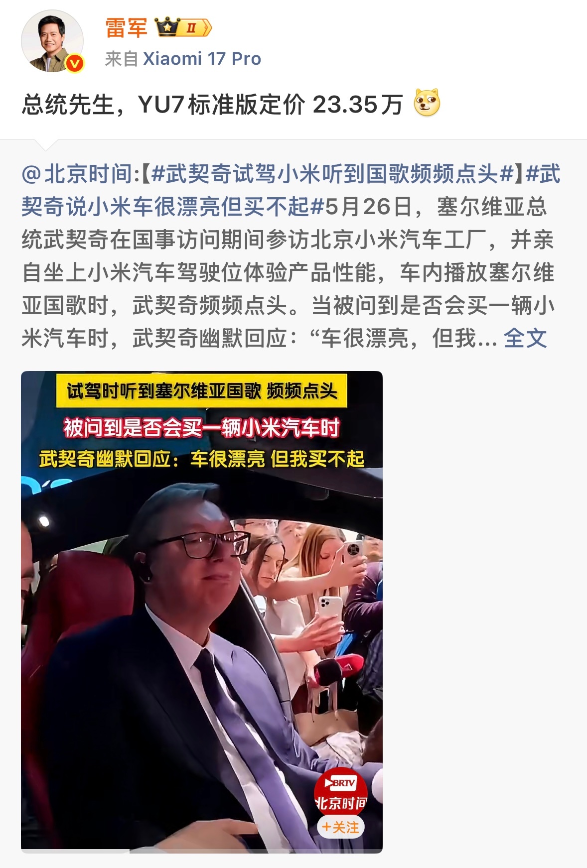 本以为是玩笑，一搜工资，总统也是打工人？所以各位同行，你的工资超越武契奇总统了吗
