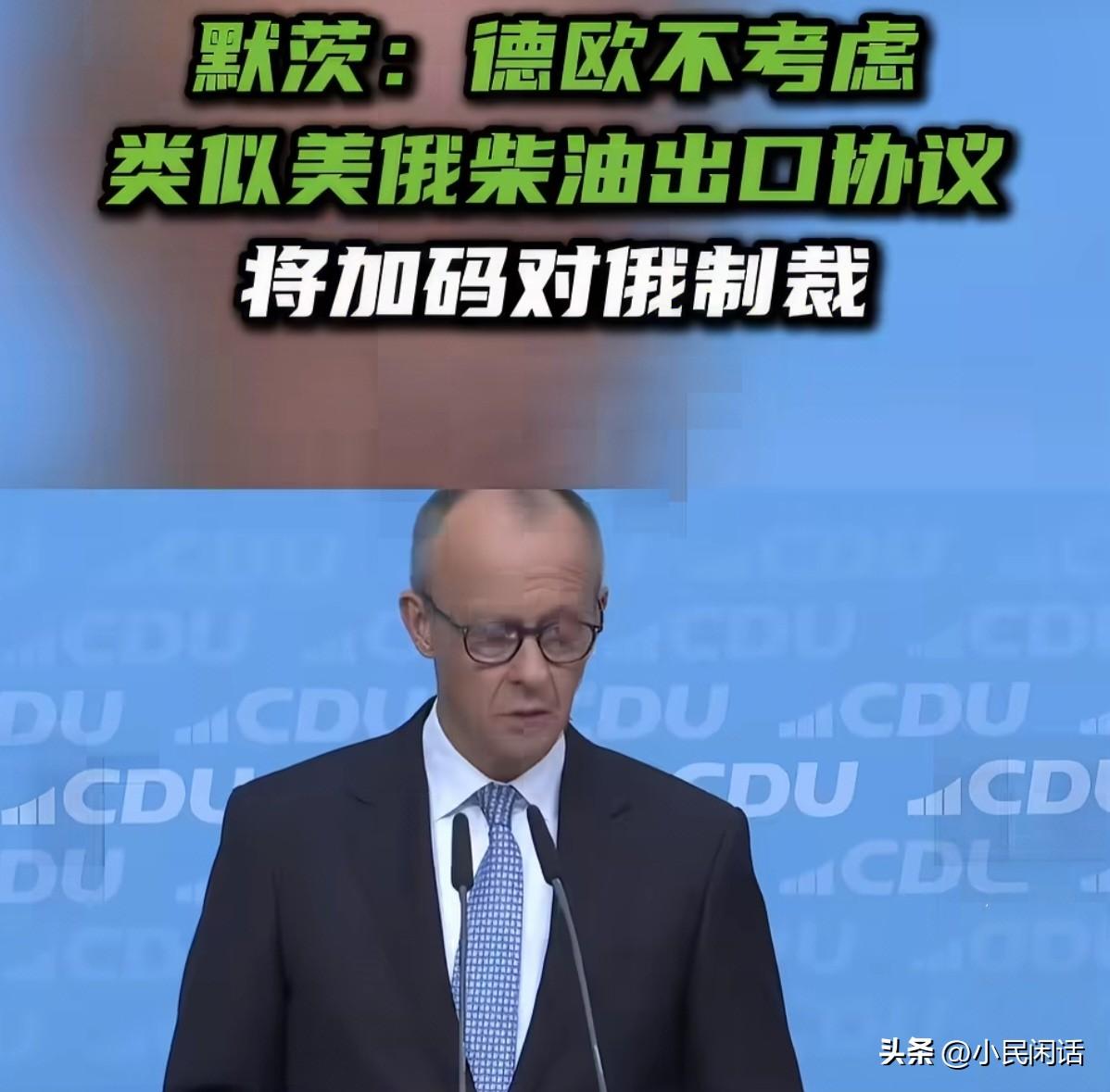 纯属瘦驴拉硬屎！[偷笑]
当地时间10月12日，德国总理默茨就当前俄乌局势表态称