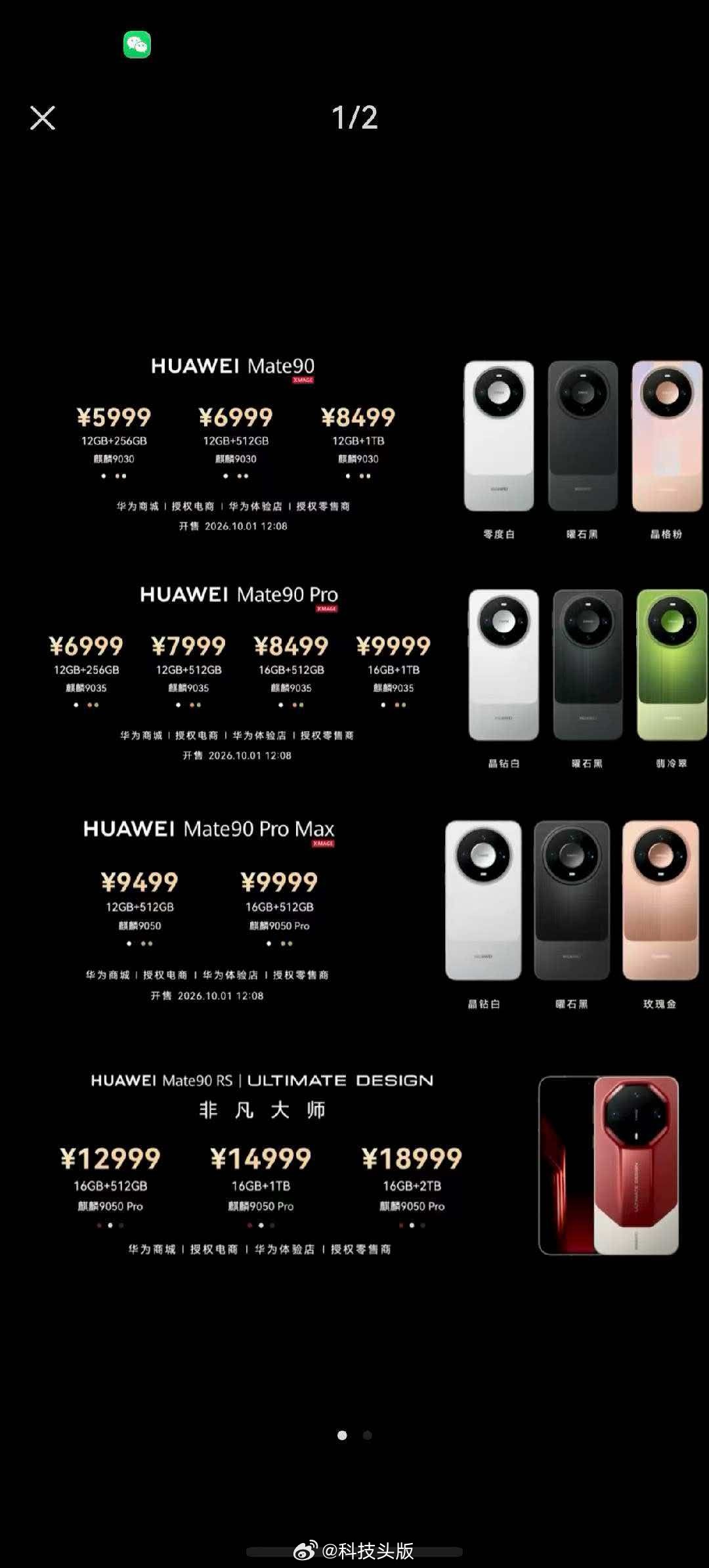 Mate90系列价格公布 华为Mate 90售价5999元起，华为Mate 90