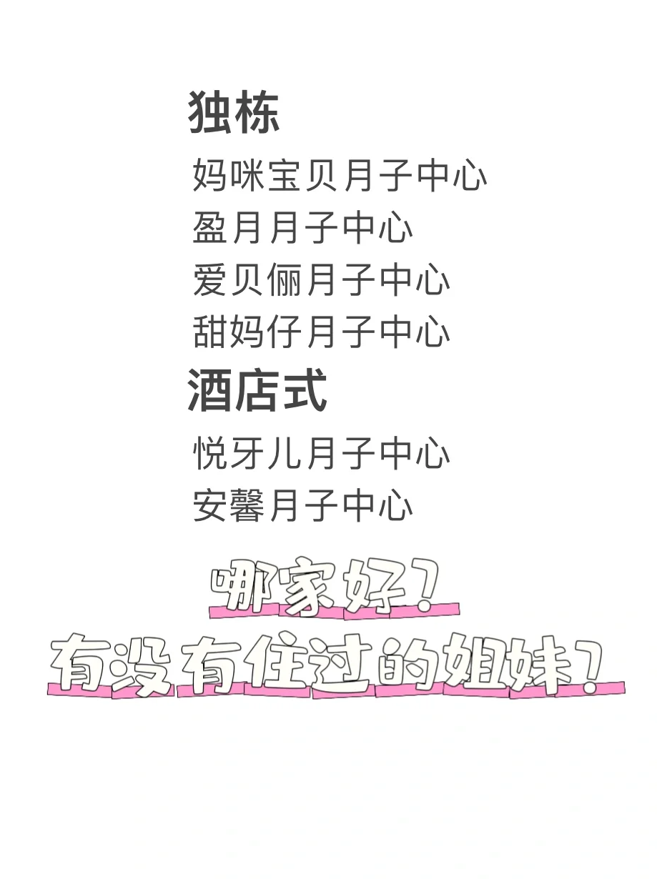 中山月子中心选哪家？