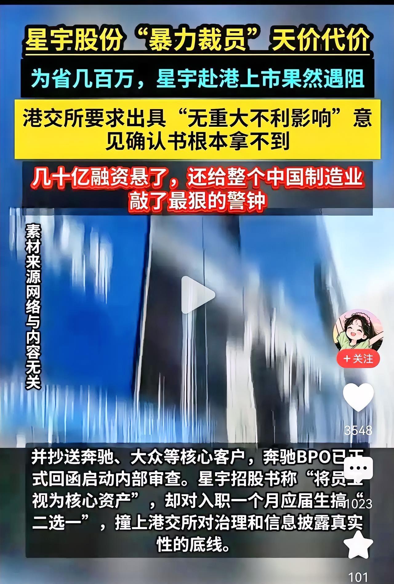 虚伪企业文化终翻车，星宇为短视用工付出代价
 
星宇这回算是尝到了不善待员工的恶
