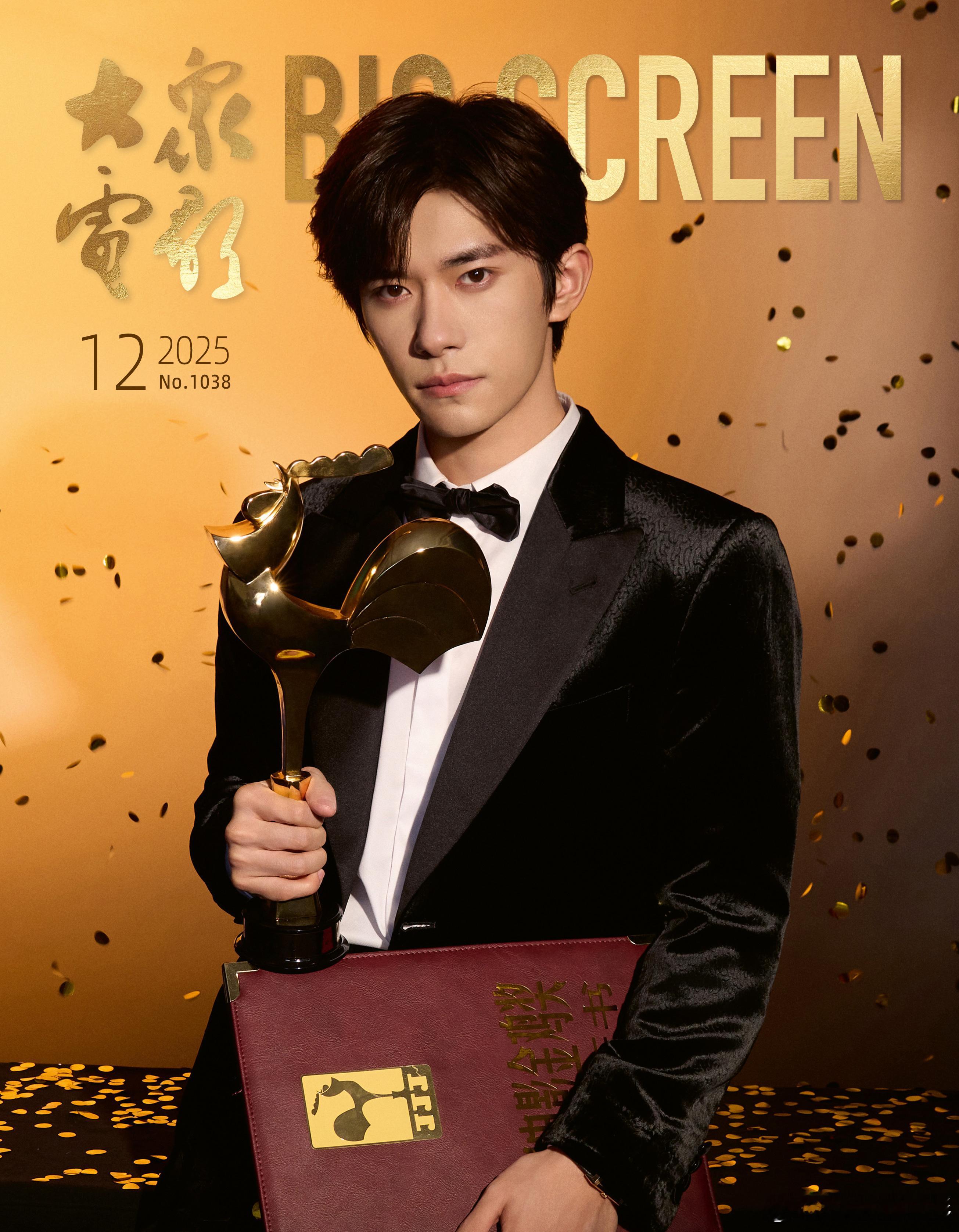 《大众电影》2025年第12期【封面人物】第38届中国电影金鸡奖最佳男主角：易烊