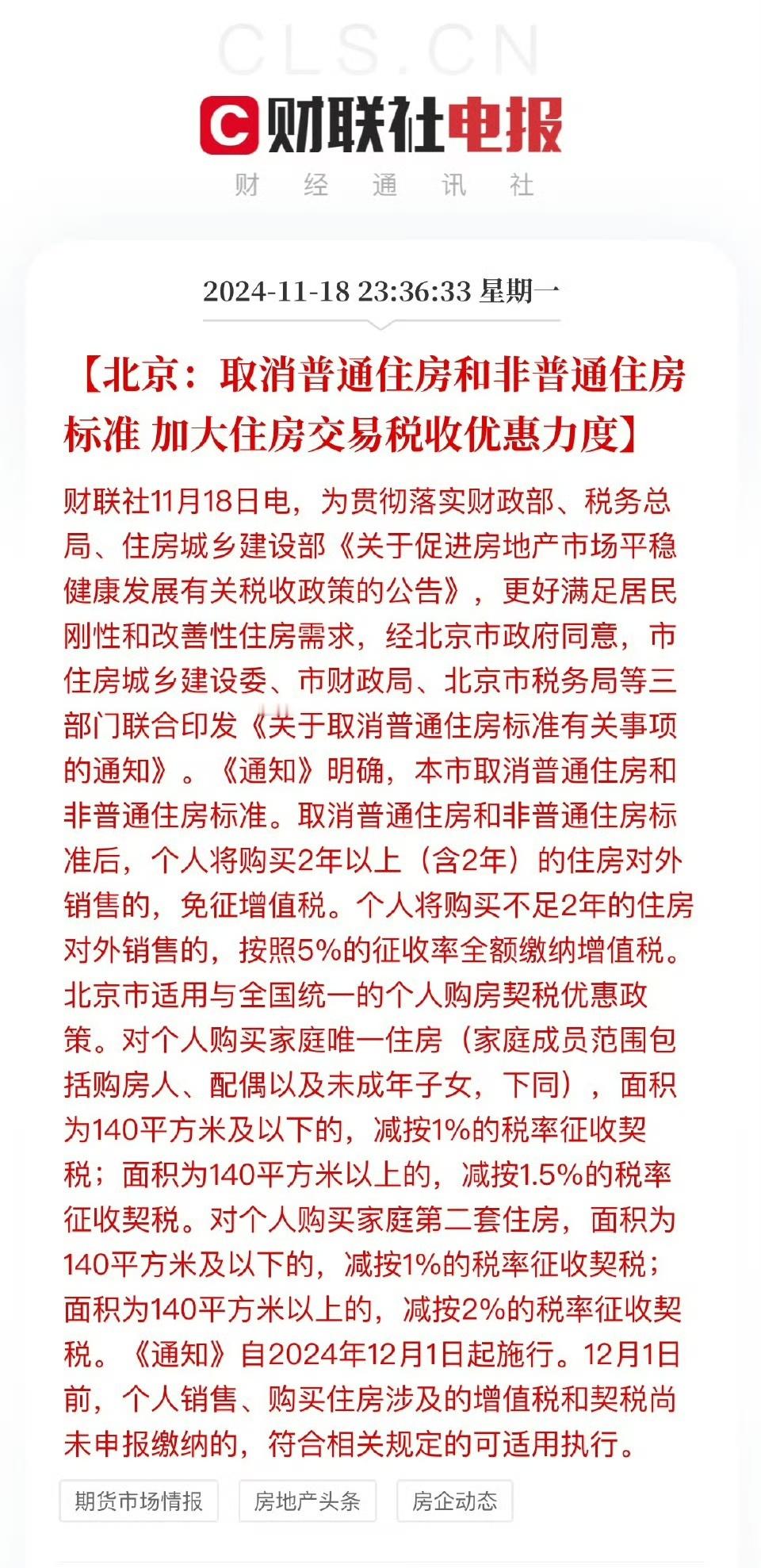 又出利好了，只是级别比较一般。最近市场量能又有所下滑，那五环外彻底放开限购可能不