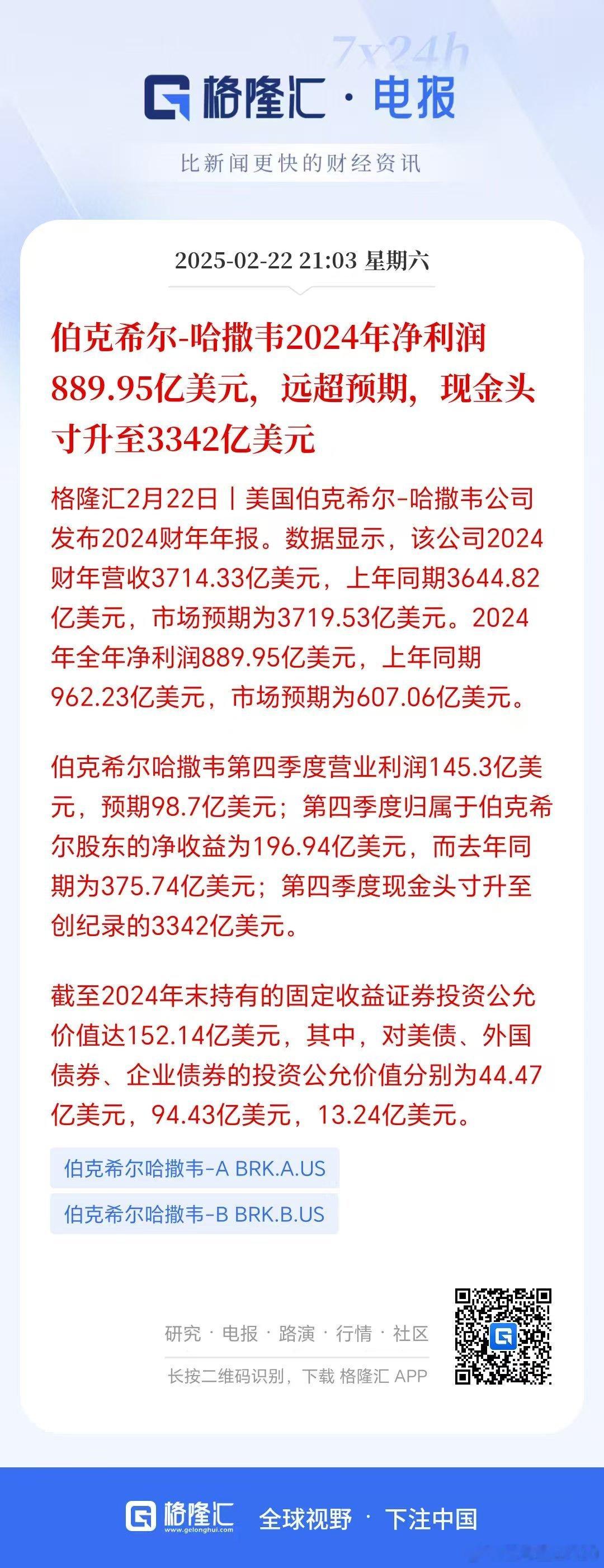 股神还是厉害，能够在美股高位大幅降低持仓，上千亿美元的仓位顺利逃顶，真的不得不佩