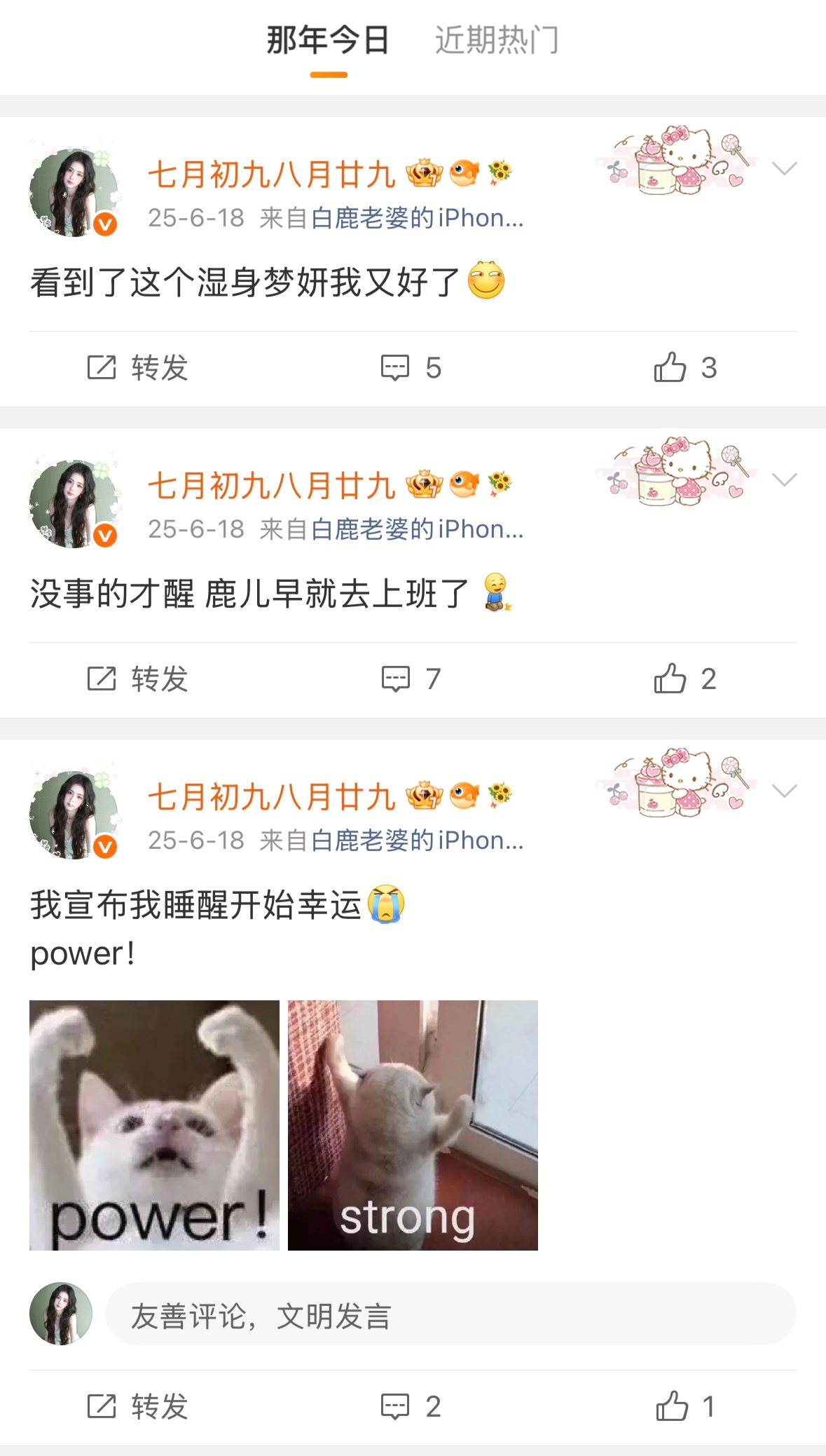 去年今日爽追澳门跑男中