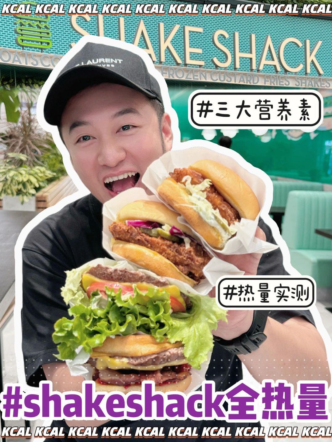 shakeshack热量测评‼️全菜单🍔三大营养素