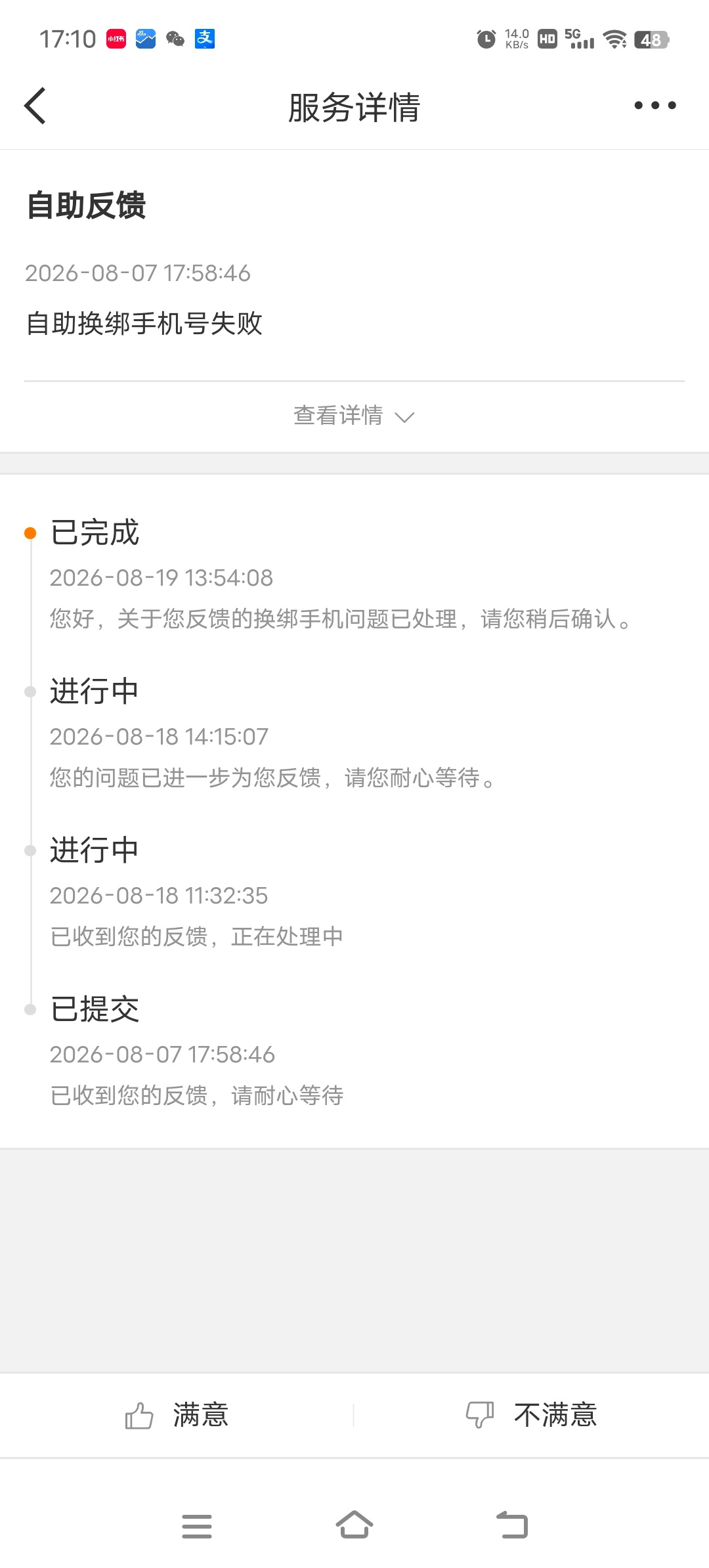 一个月了，手机换绑问题终于解决。