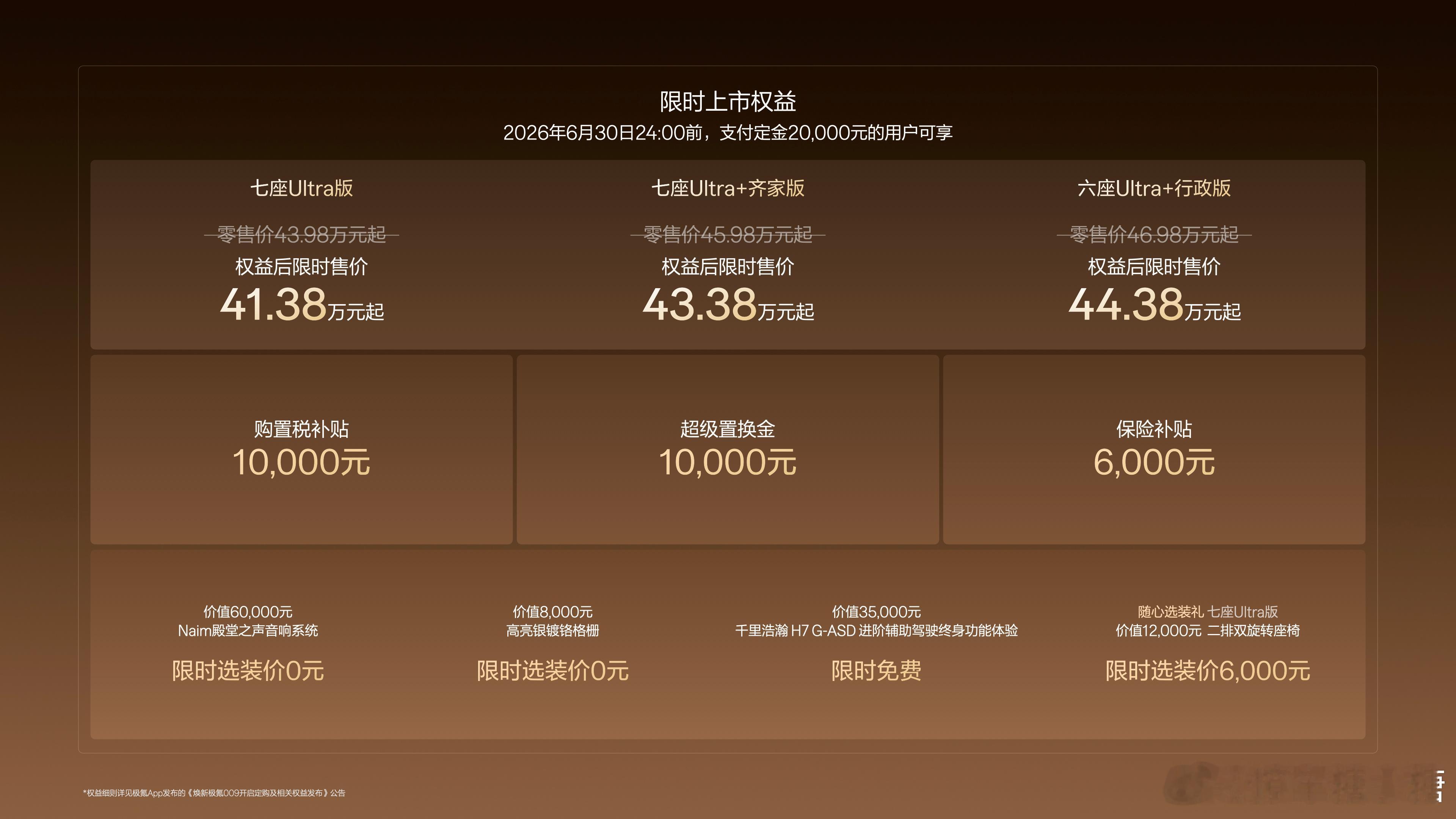 焕新极氪009新一代旗舰MPV焕新极氪009正式上市大V聊车 焕新极氪009正式