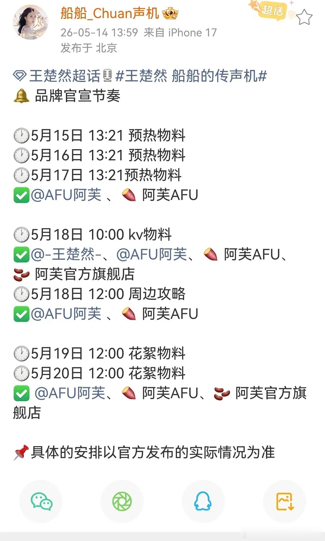王楚然近两天官宣sw＋3
