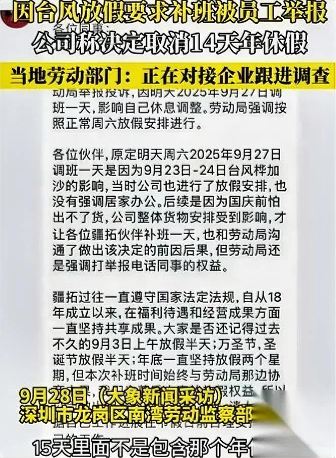 深圳公司被举报调休？

核查结果惊到我了！

深圳龙岗这家疆拓公司被员工举报调休