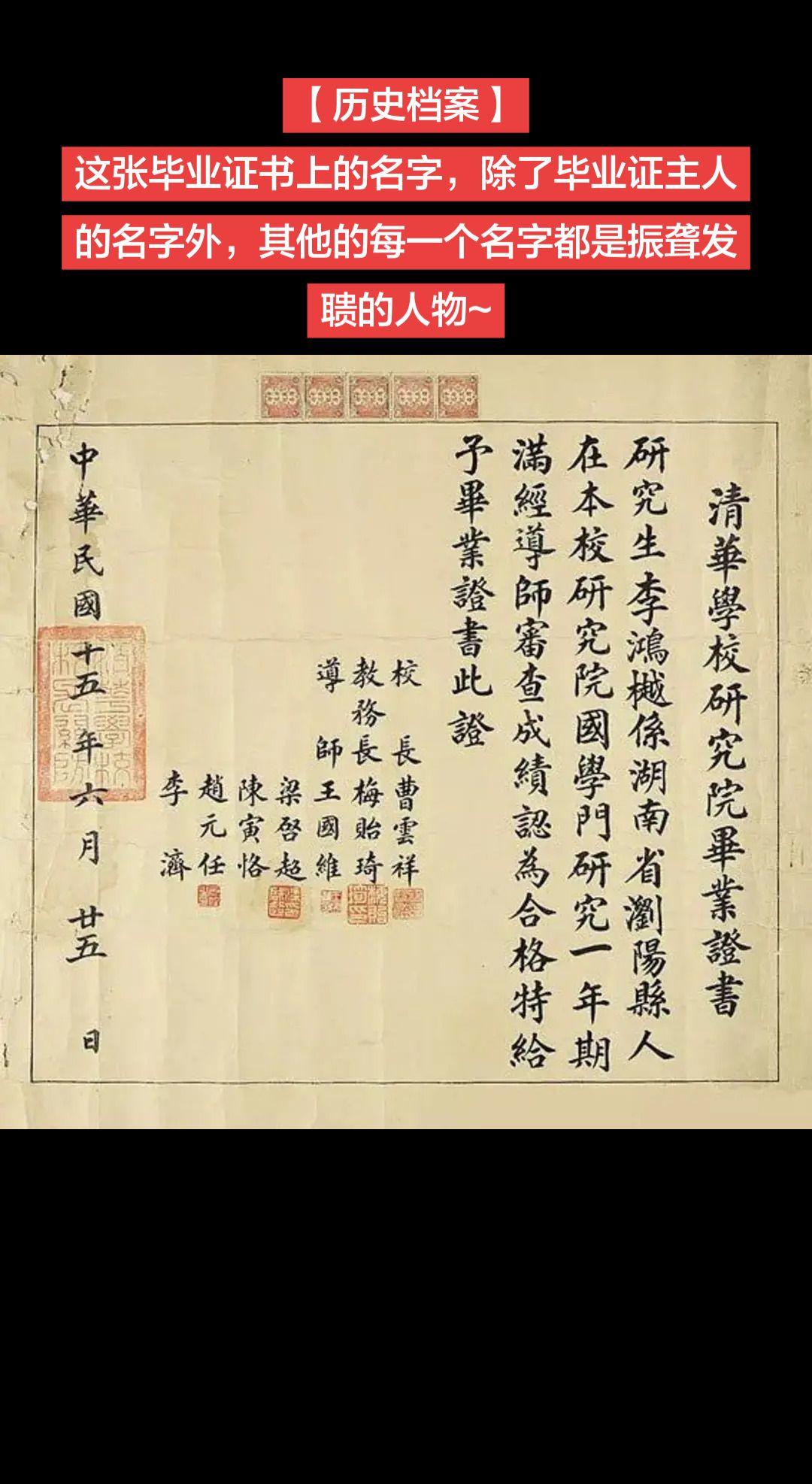 【历史档案】这张毕业证书上的名字，除了毕业证主人的名字外，其他的每一个名字都是振