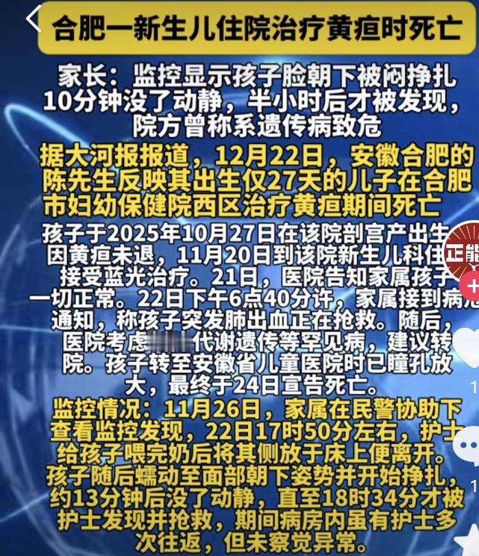 12月22日，安徽合肥的陈先生向大河报《看见》记者反映，其出生仅27天的儿子在安