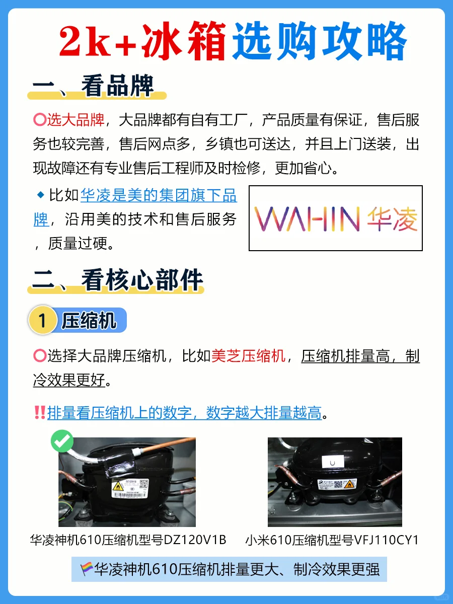 2K+大冰箱这样选，买对不买贵❗️