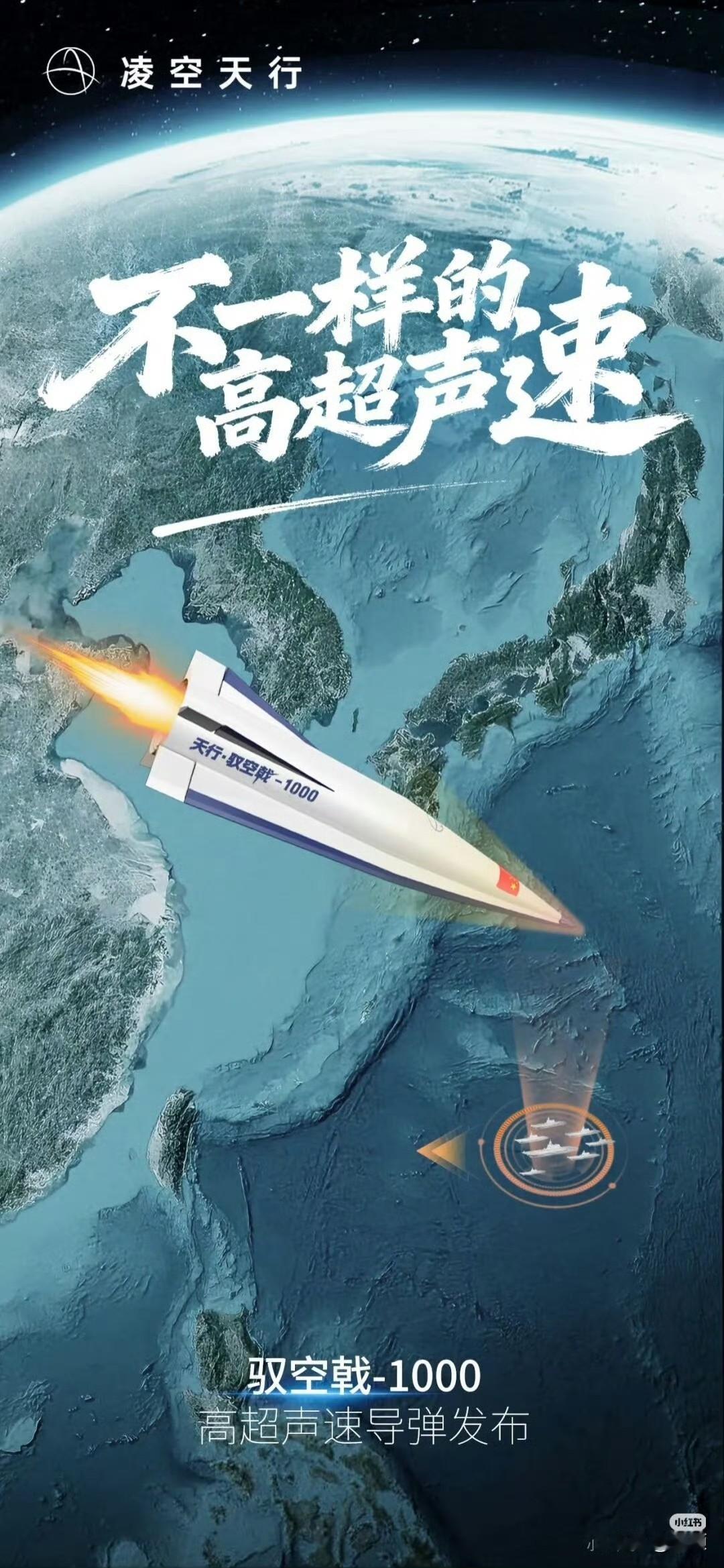 绝配！70万民营高超弹+烂大街货轮，集装箱藏不住的威慑力…
四川凌空天行的“驭空