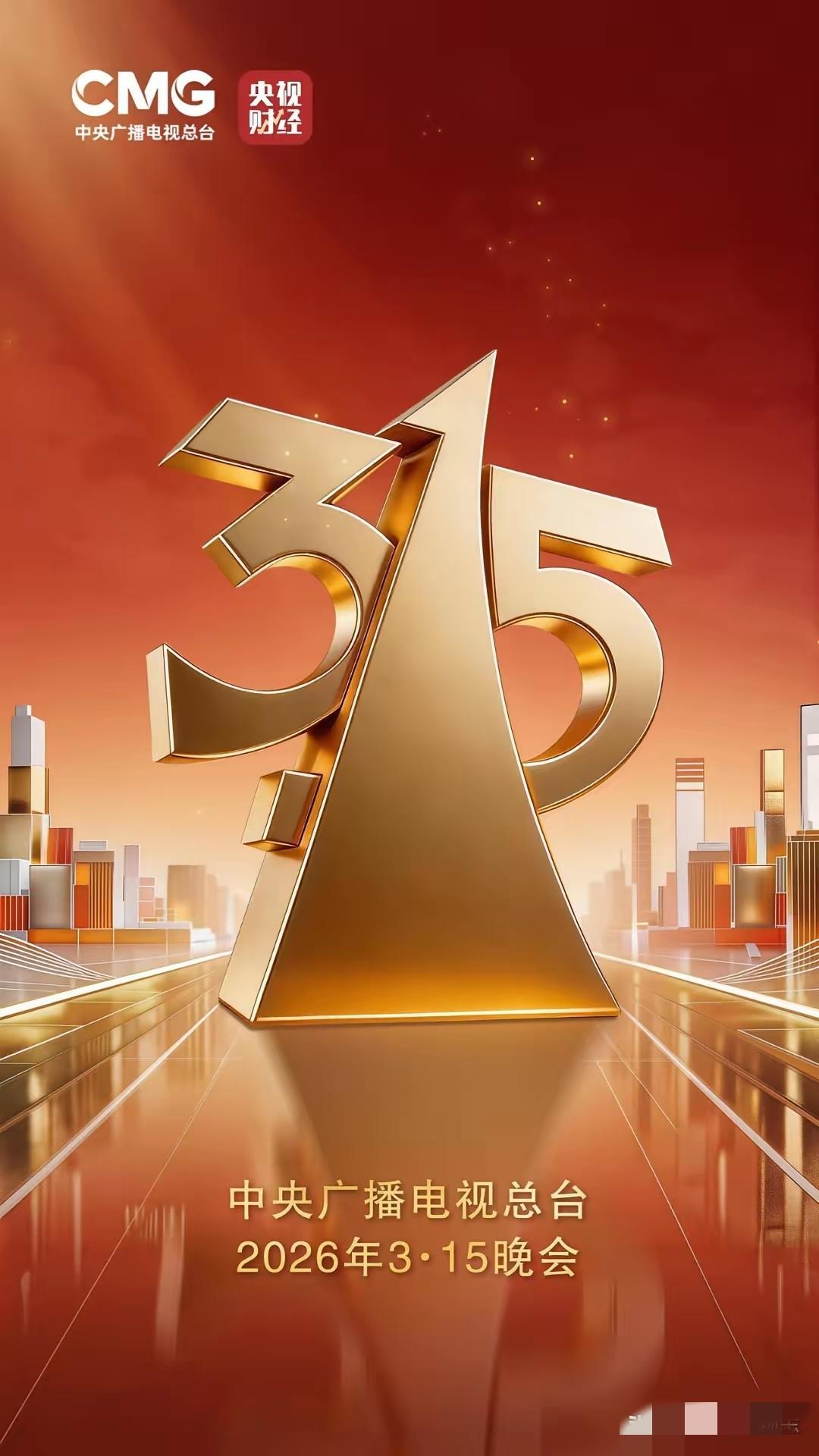 看了今年的315晚会，让人触目惊心，以下这几种东西，以后别吃了，也别用了。

1