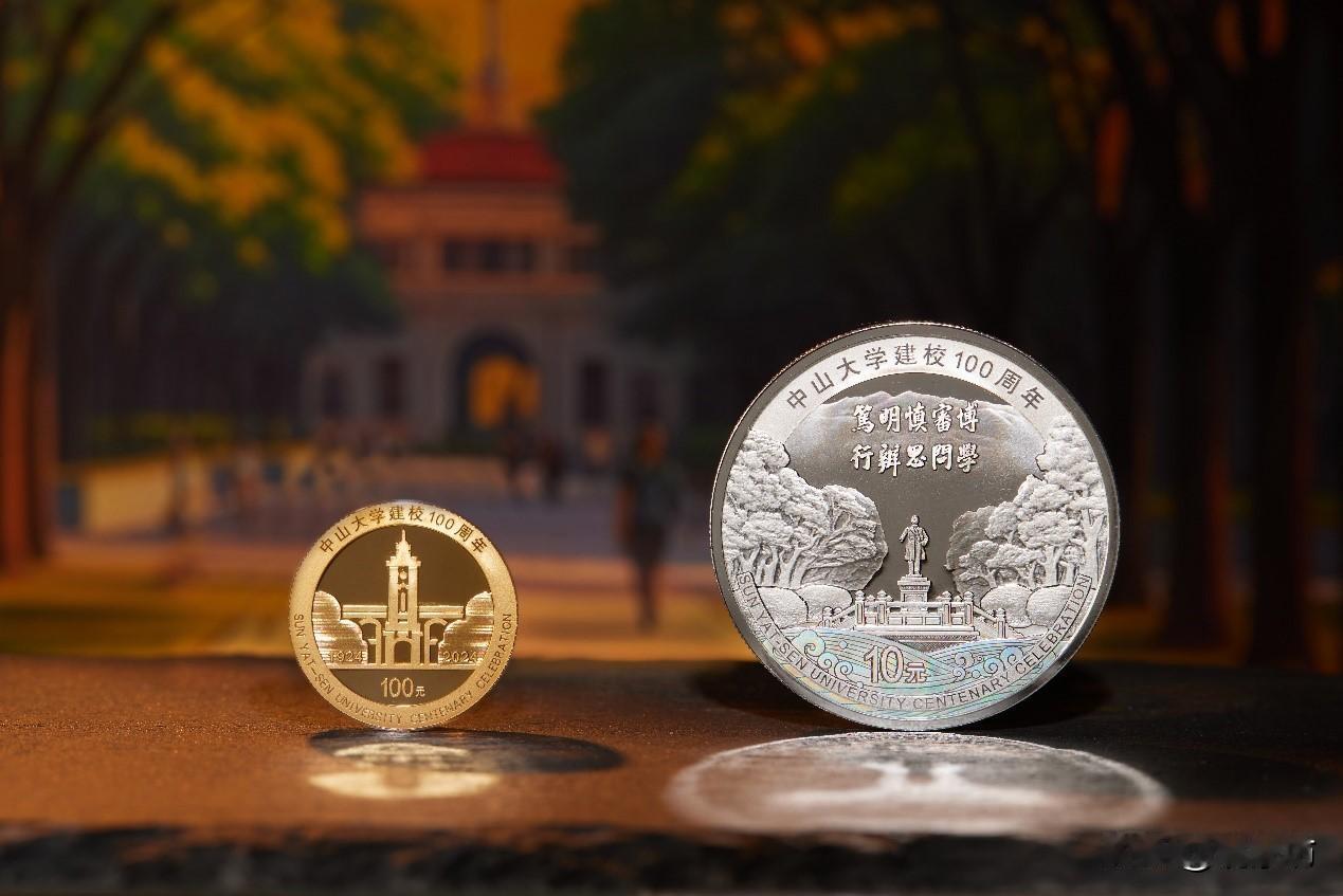 中山大学的两个“不可错过”：其一是图书馆，其二是中大建校金银币！
说到中山大学，