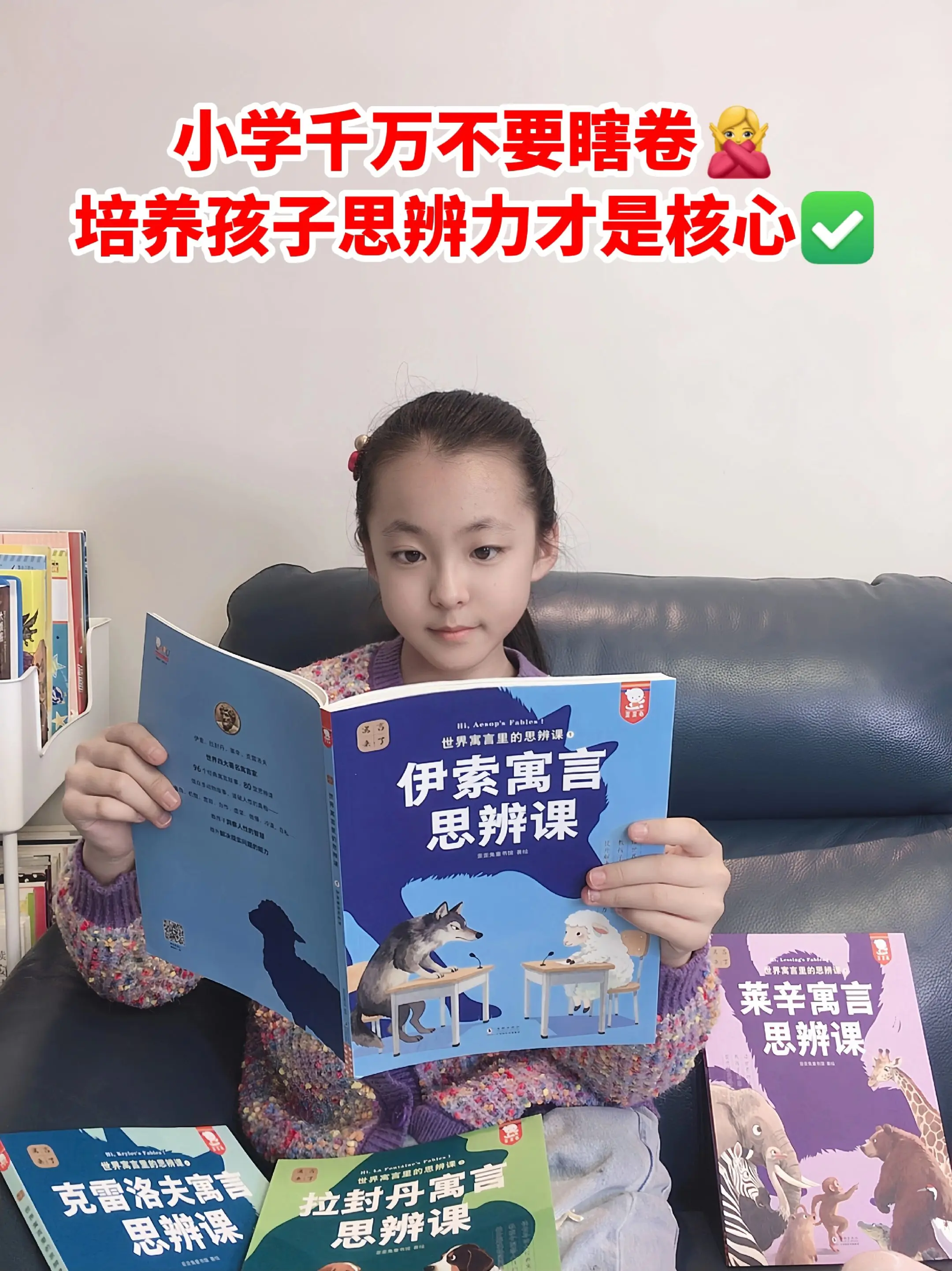 这套《世界寓言里的思辨课》才是真正的“思维神器”！伊索、拉封丹、莱辛...