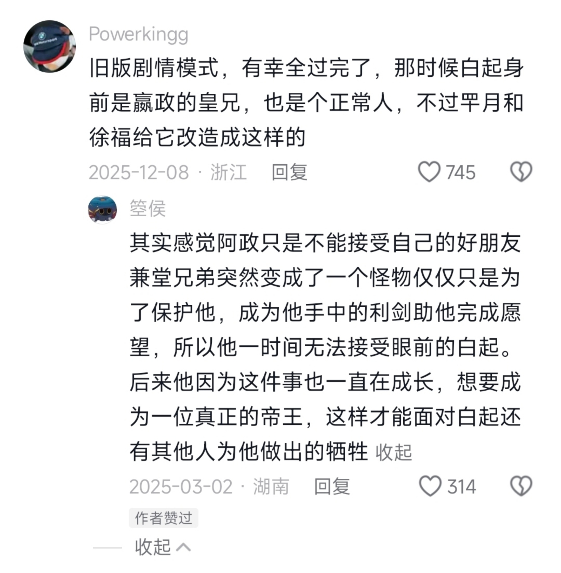 王者荣耀老版嬴政和白起我将细细品鉴