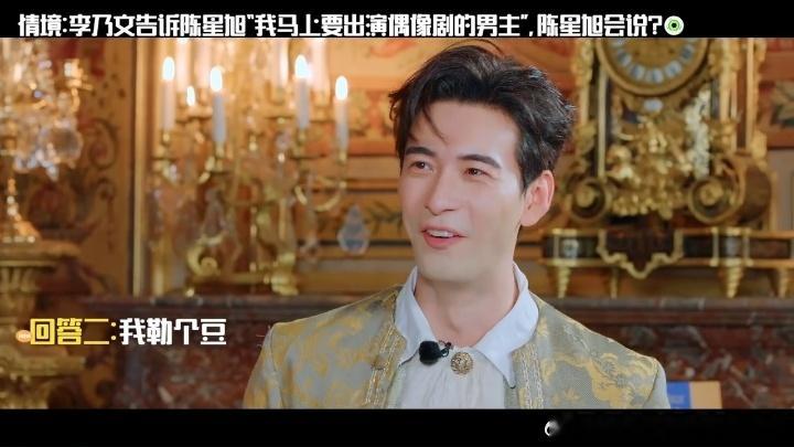 林一王玉雯确认过眼神都是抽象人林一王玉雯一直挑衅李乃文地球超新鲜 李乃文：我要演