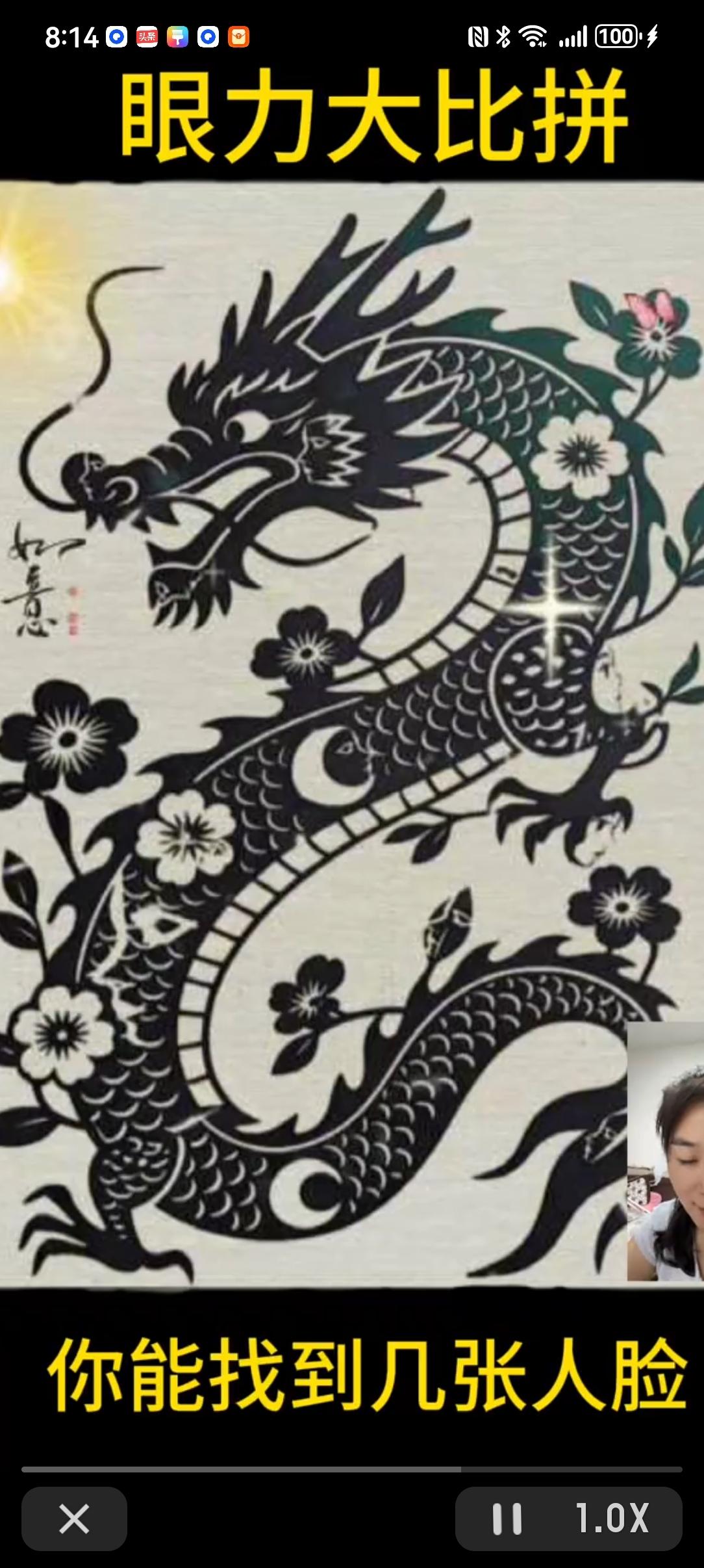 眼力挑战来了！这幅龙形剪纸里藏了好几张人脸，你能找出几张？
 
整幅画作看着是一