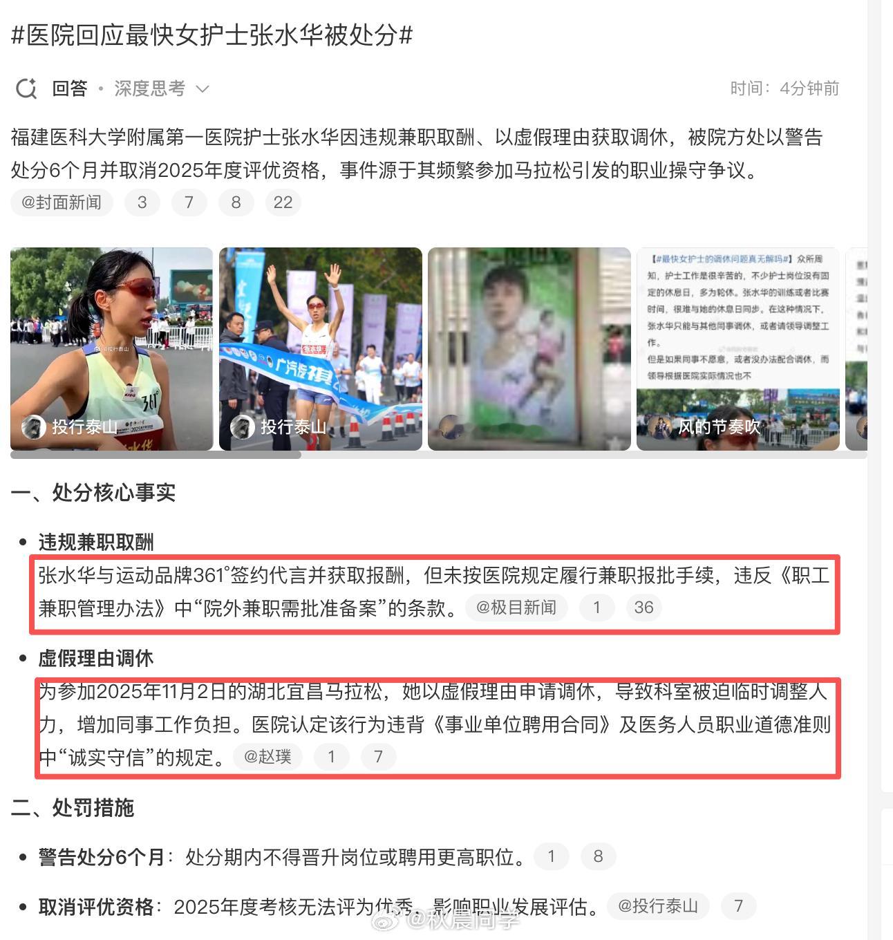 医院回应最快女护士张水华被处分最快女护士张水华被医院处分这处罚其实一点毛病都没有