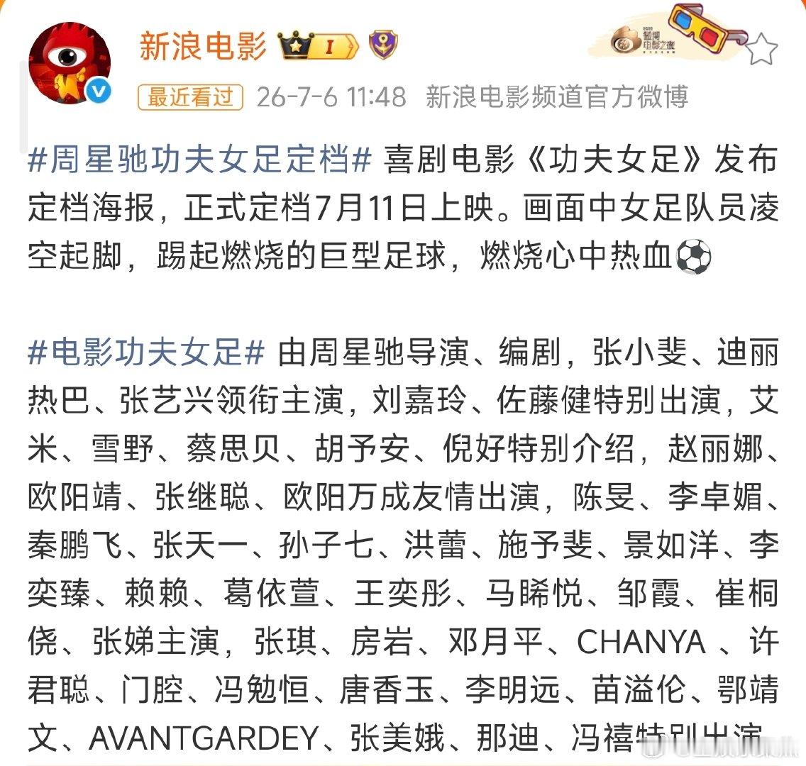 艾米功夫女足特别介绍功夫女足官宣定档7.11，艾米特别介绍，期待！艾米特别介绍功